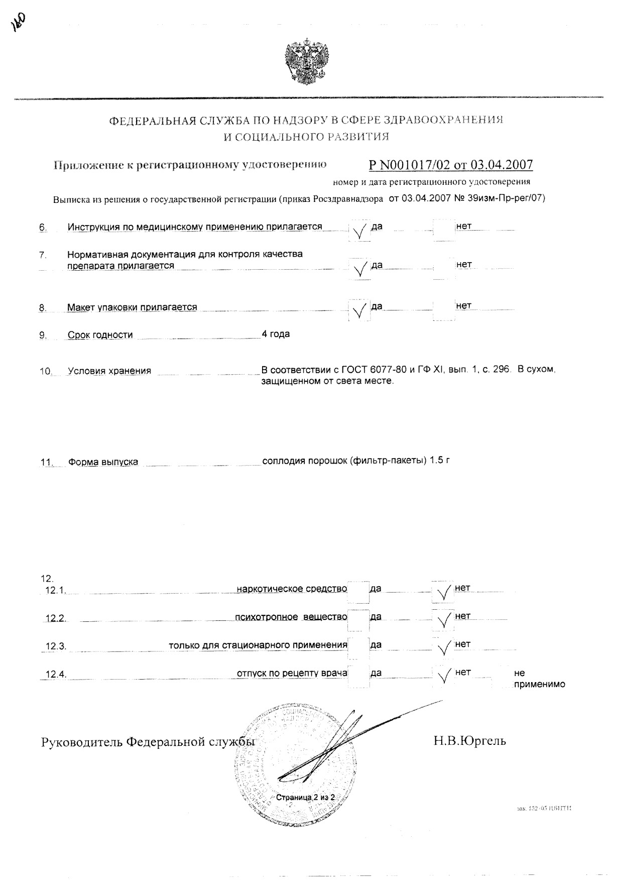 Сертификат на Ольха соплодия, фильтр-пакеты 1,5 г, 20 шт.