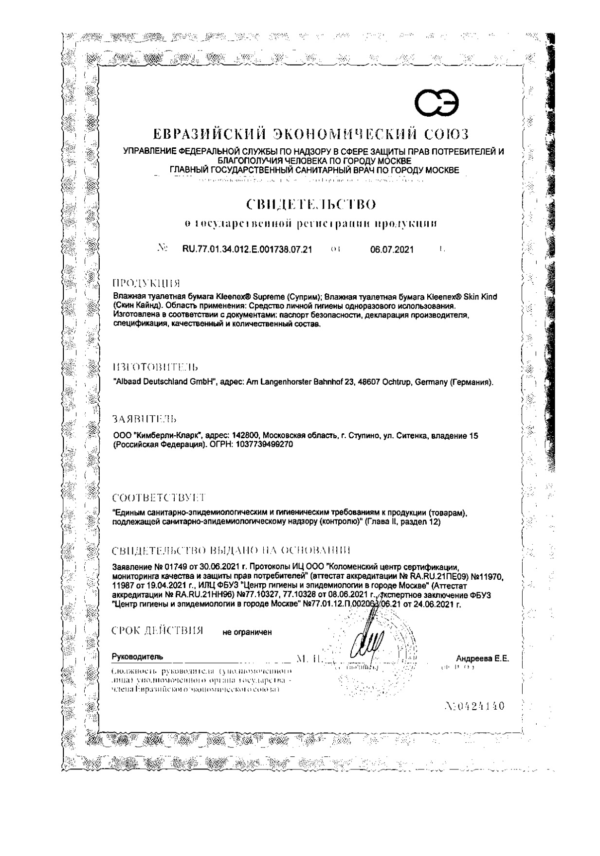 Сертификат на Туалетная бумага