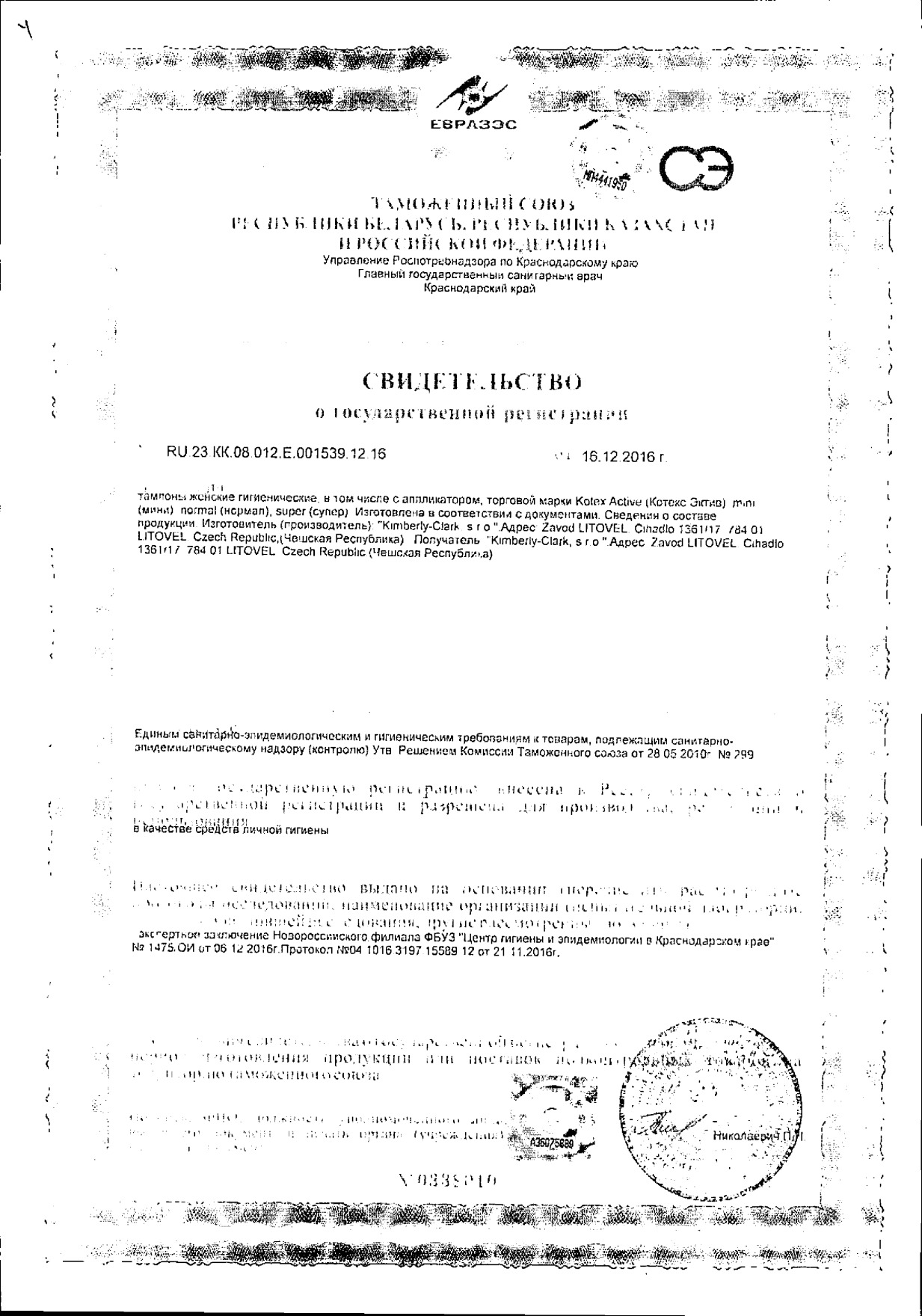 Сертификат на Предметы женской гигиены