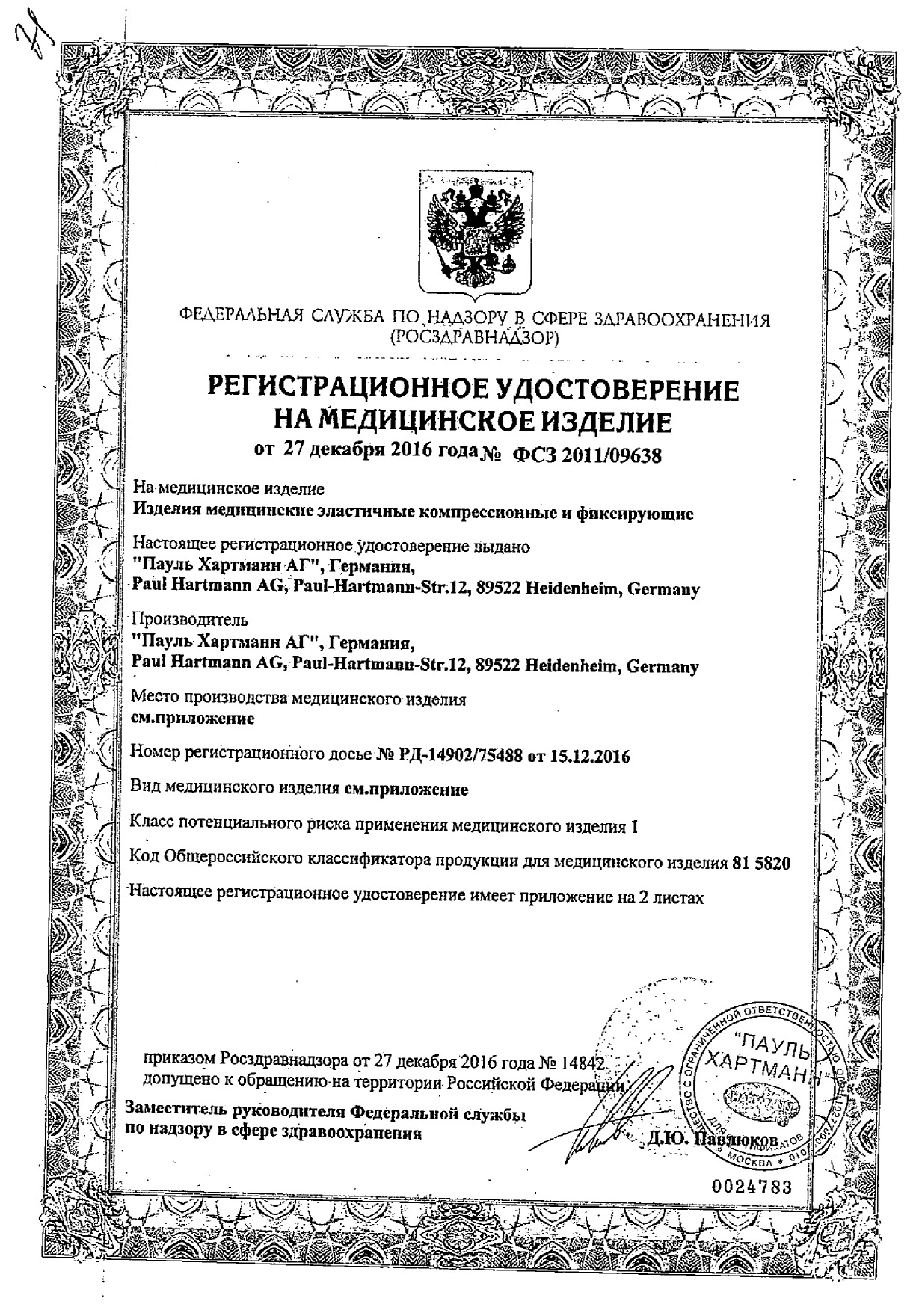 Сертификаты