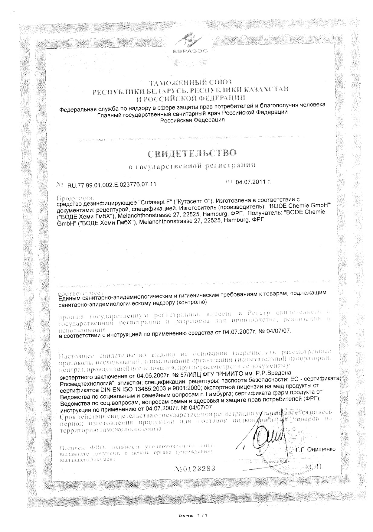 Сертификат на Антисептики и санитайзеры