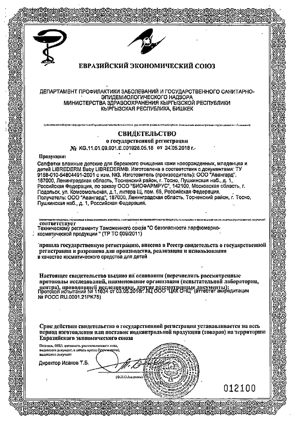 Сертификат на Влажные салфетки