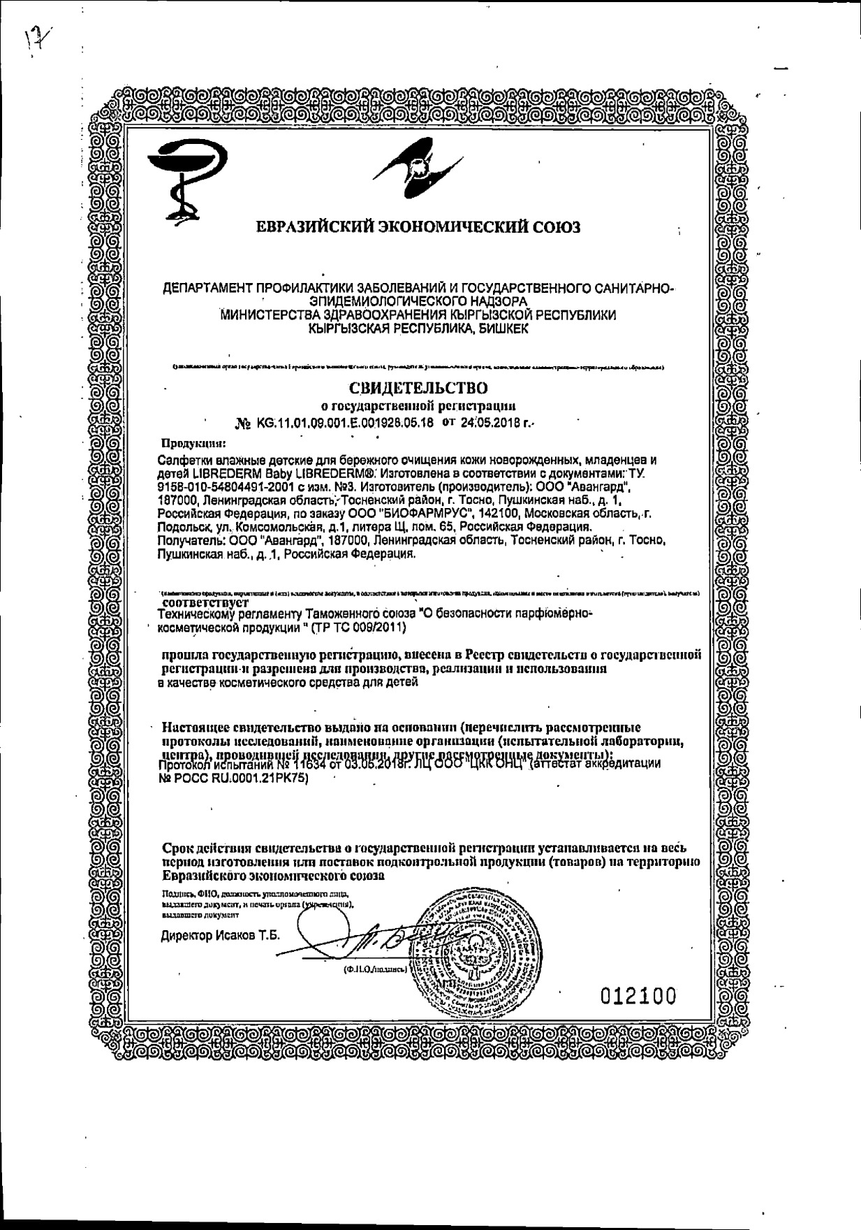 Сертификат на Влажные салфетки