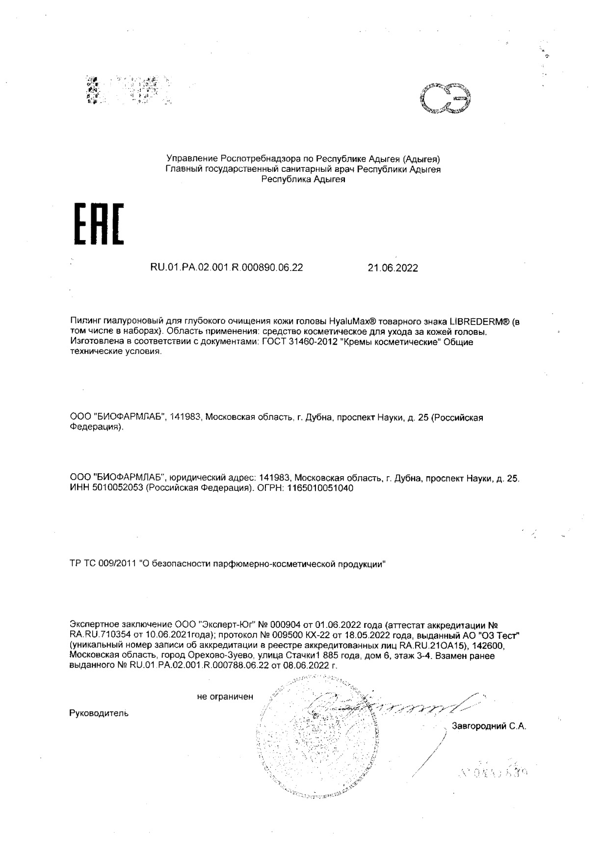 Сертификат на Уход за волосами