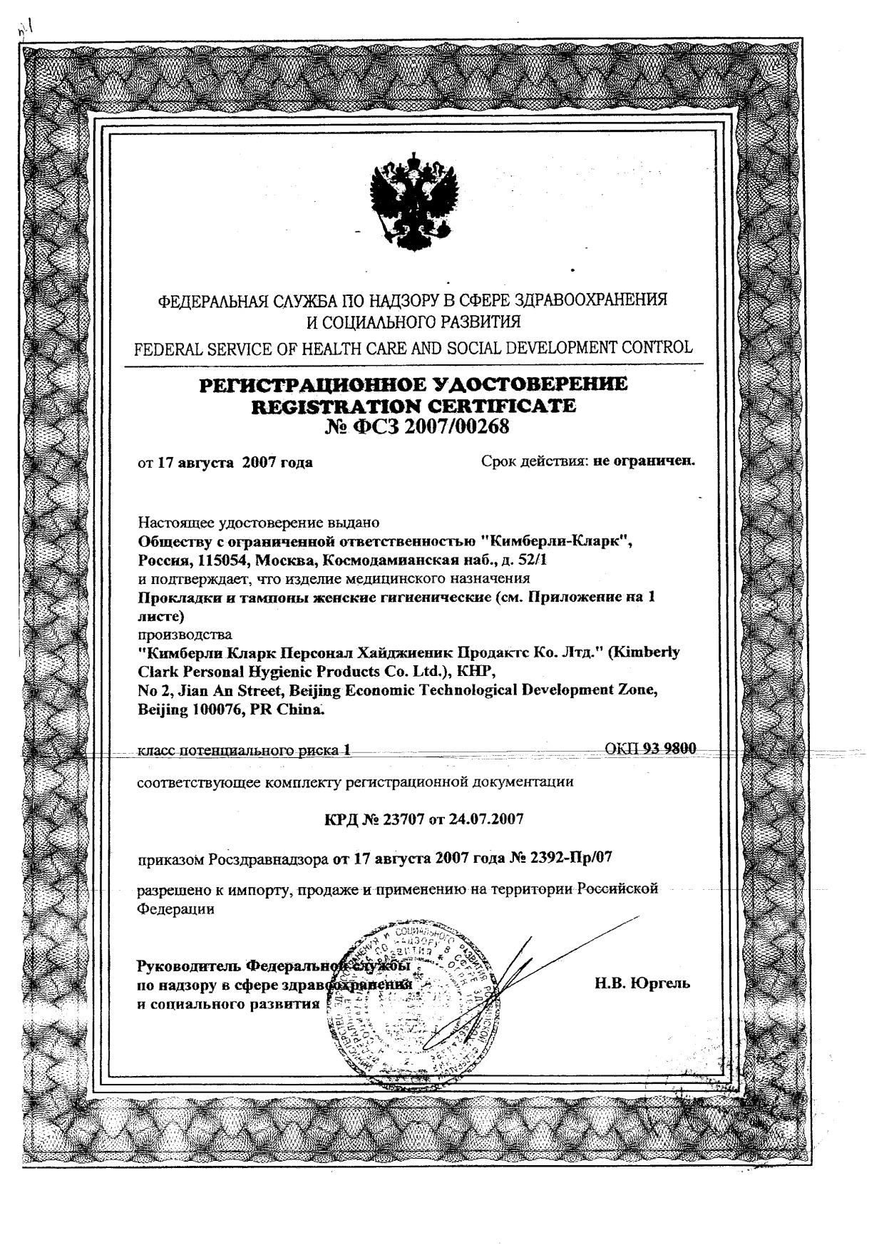 Сертификат на Kotex Ultra Super, прокладки, 16 шт.