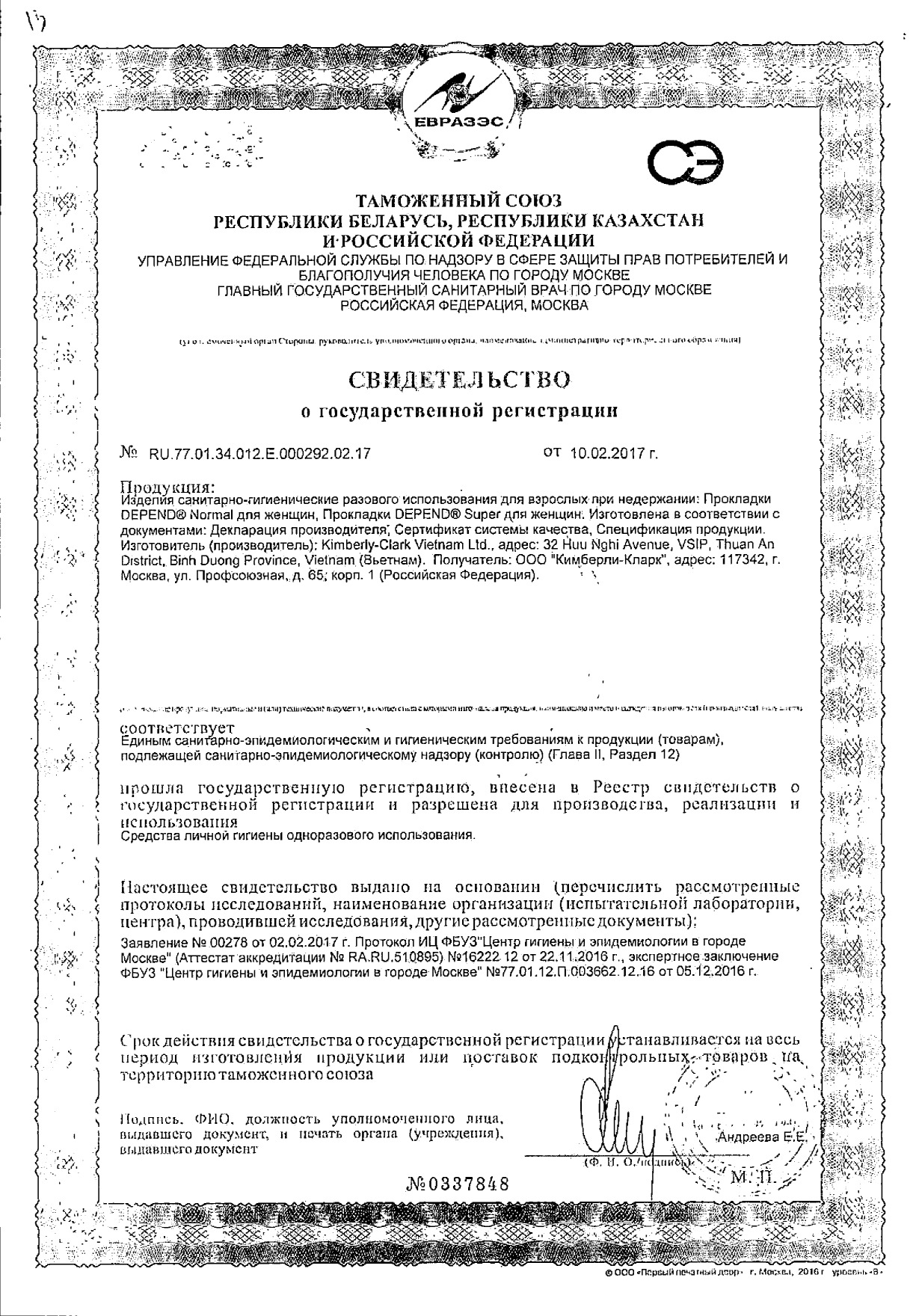 Сертификат на Depend Normal, прокладки для женщин при недержании, 12 шт.