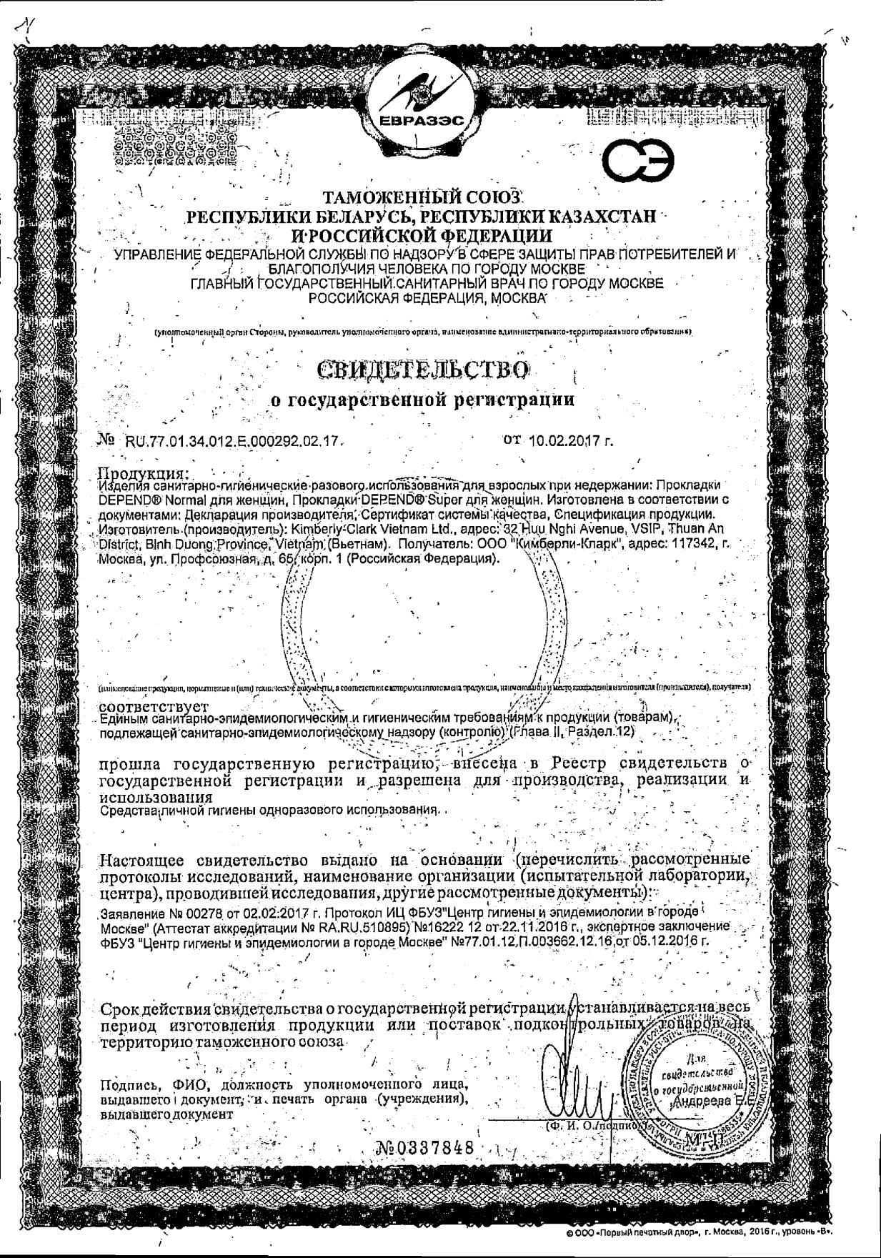 Сертификат на Depend Super, прокладки для женщин при недержании, 8 шт.