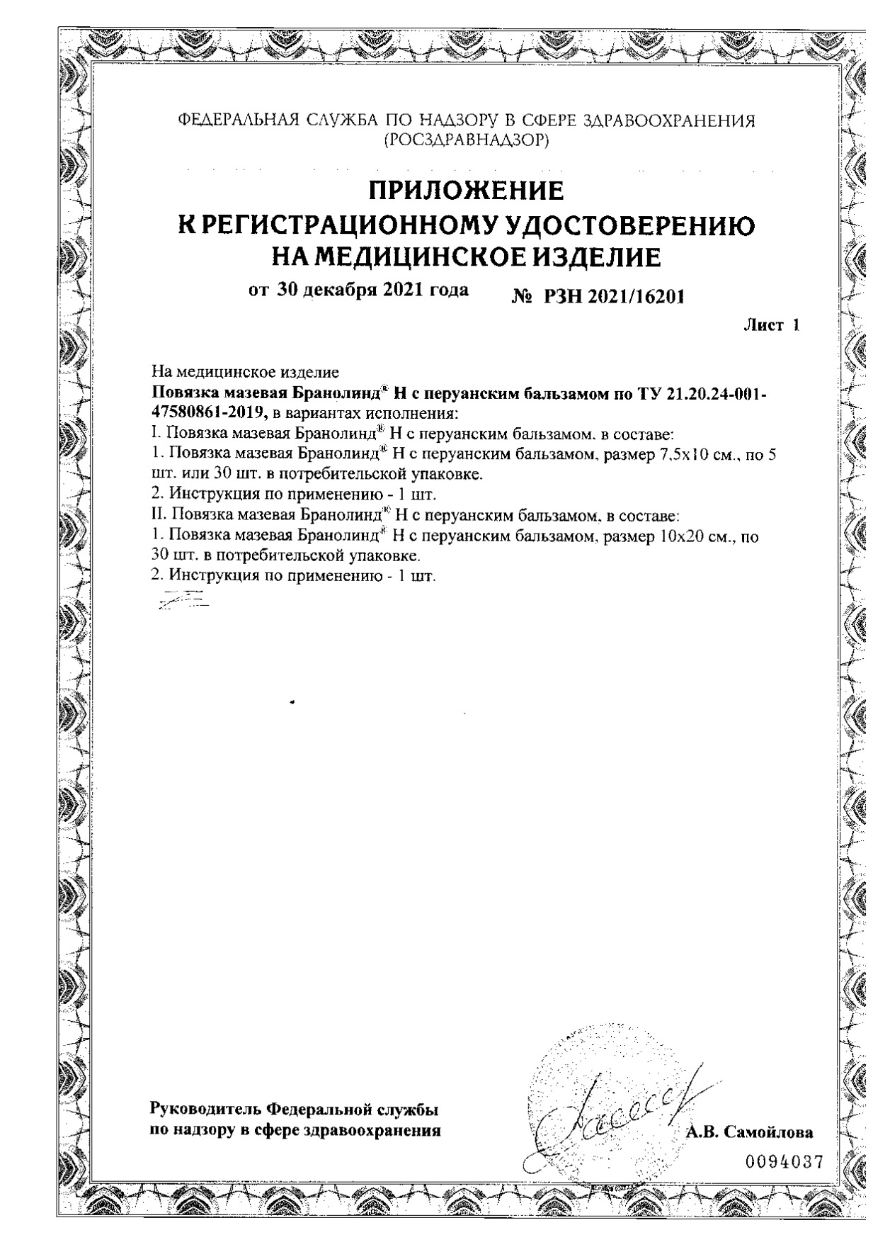 Сертификат на Перевязочные материалы