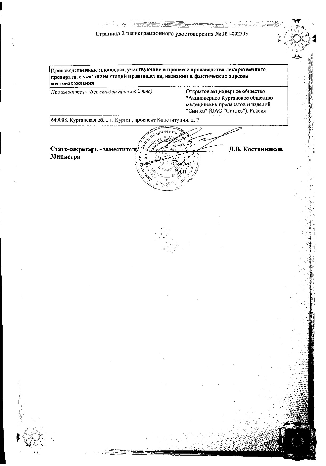 Сертификат на Препараты от аллергии для внутреннего применения