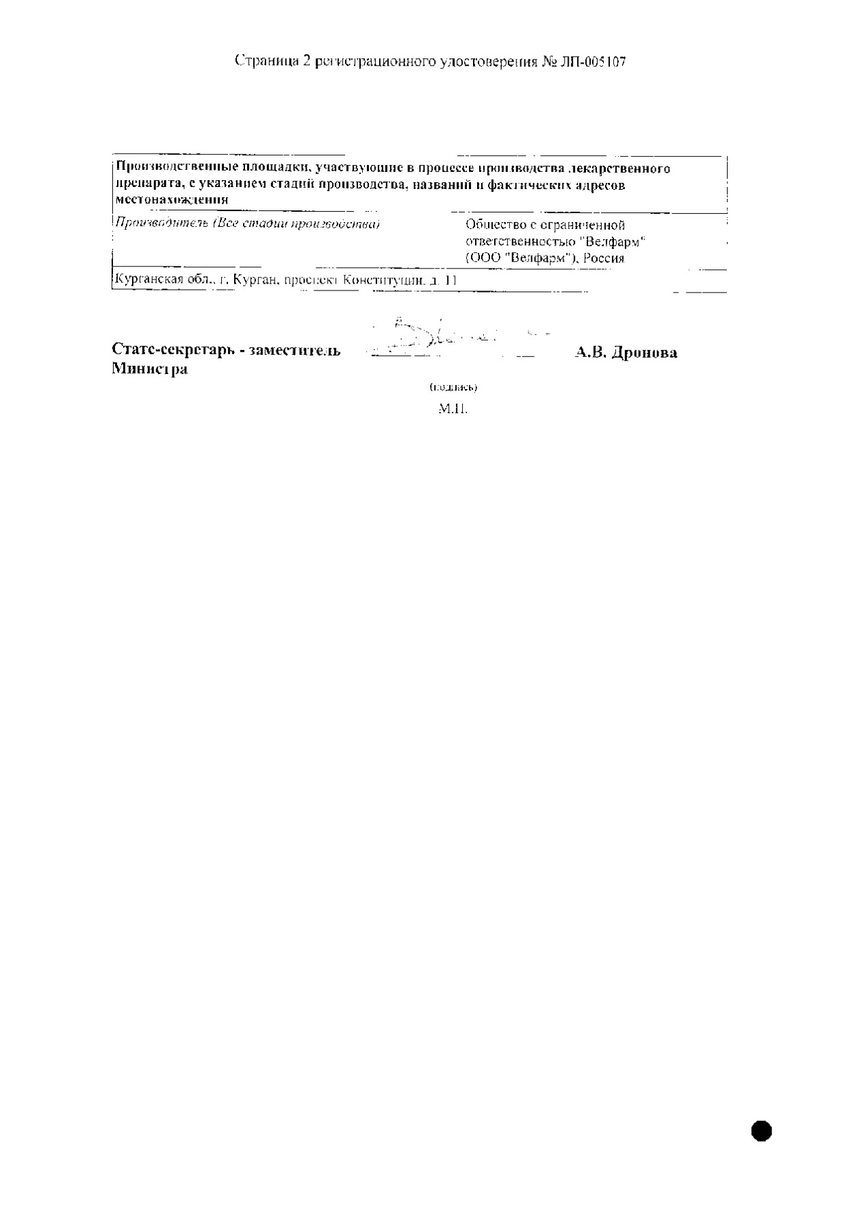 Сертификат на Метфорвел, таблетки, покрытые пленочной оболочкой, 850 мг, 60 шт.