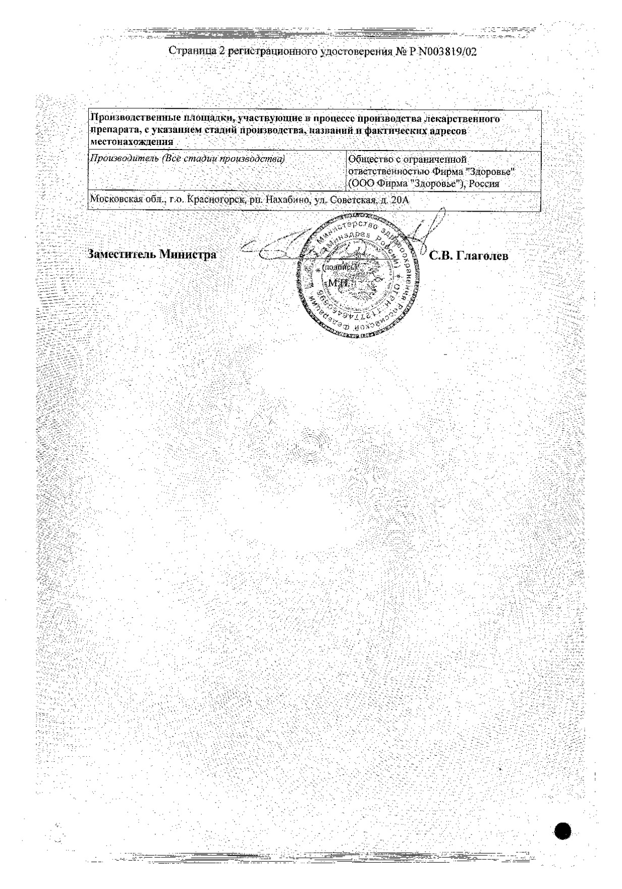 Сертификат на Ортосифона тычиночного (почечного чая) листья, фильтр-пакеты 1,5 г, 20 шт.