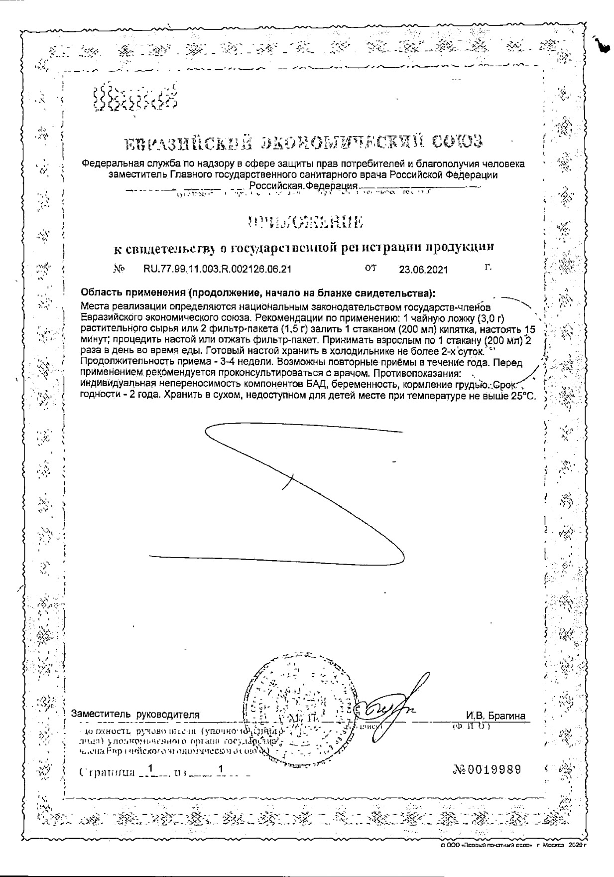 Сертификат на Исландский мох, фильтр-пакеты 1,5 г, 20 шт.