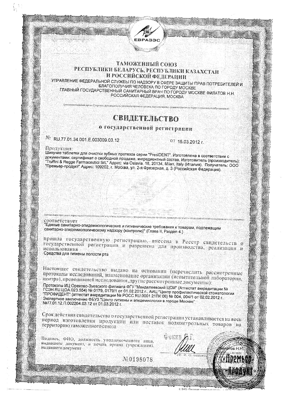 Сертификат на Denture PresiDent, таблетки шипучие для очистки зубных протезов, 32 шт.