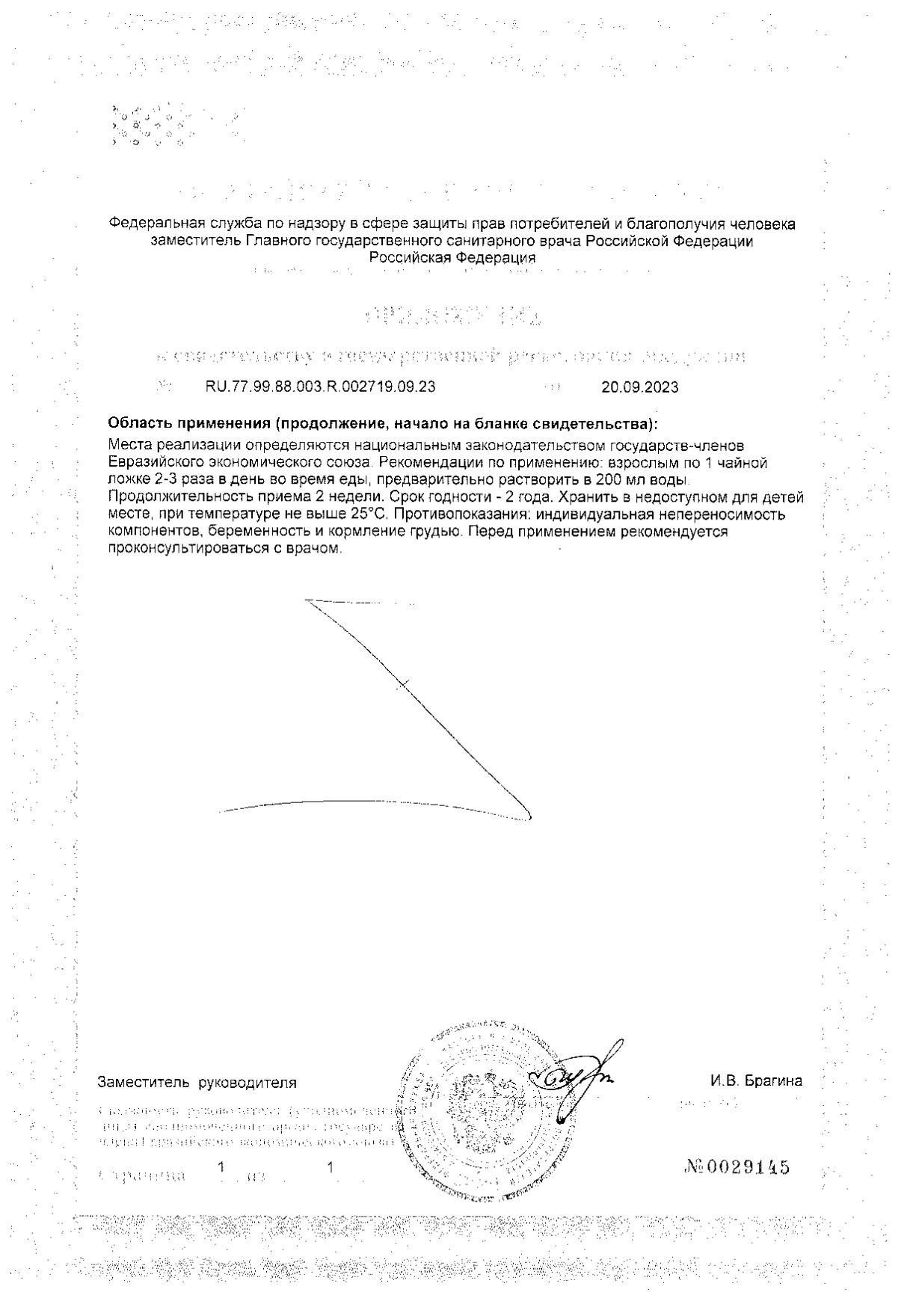 Сертификат на Бальзам Болотова, флакон 500 мл