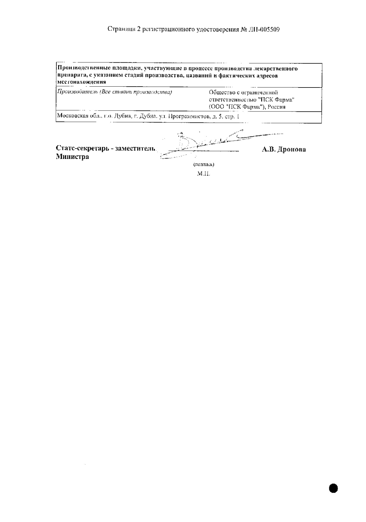 Сертификат на Формотерол ПСК, капсулы с порошком для ингаляций 12 мкг/доза, 60 шт.