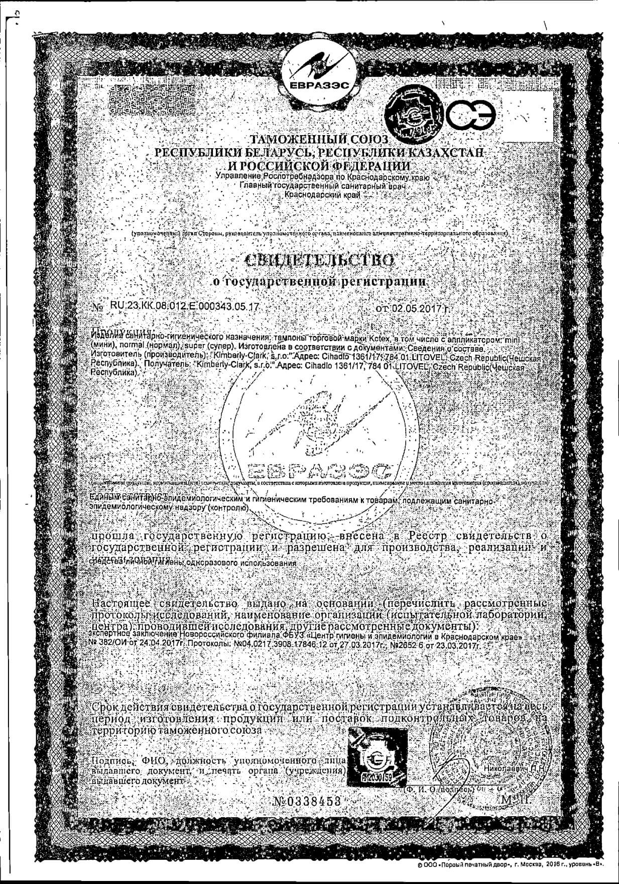 Сертификат на Kotex Супер, тампоны, 16 шт.