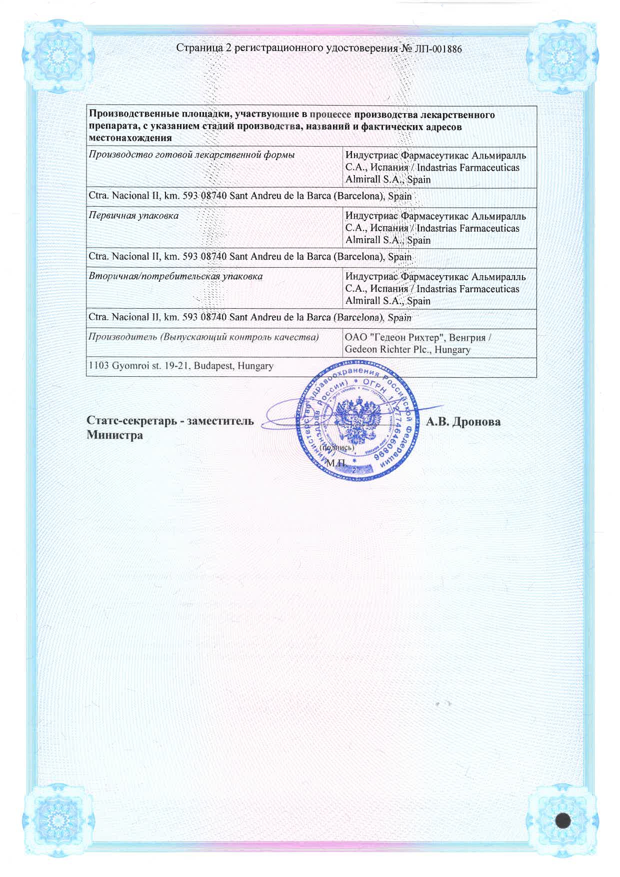 Сертификат на Аэртал, порошок 100 мг, 20 шт.