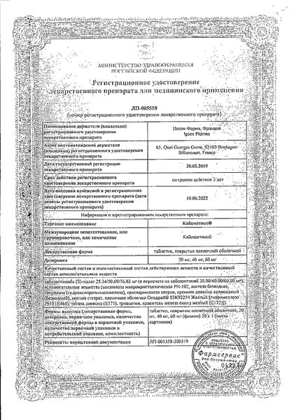 Сертификат на Противоопухолевые препараты