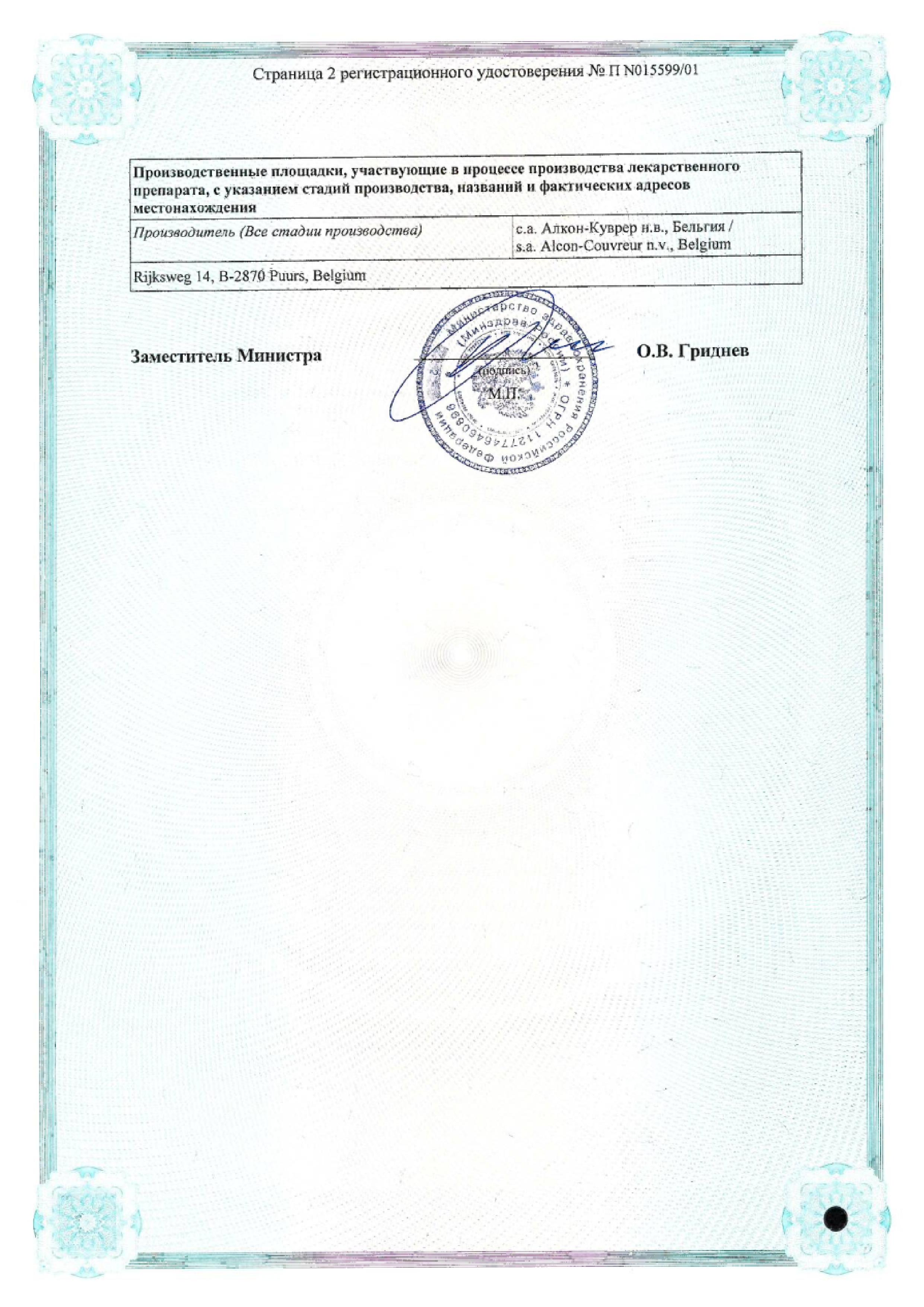 Сертификат на Бетоптик С, капли глазные 0.25%, 5 мл