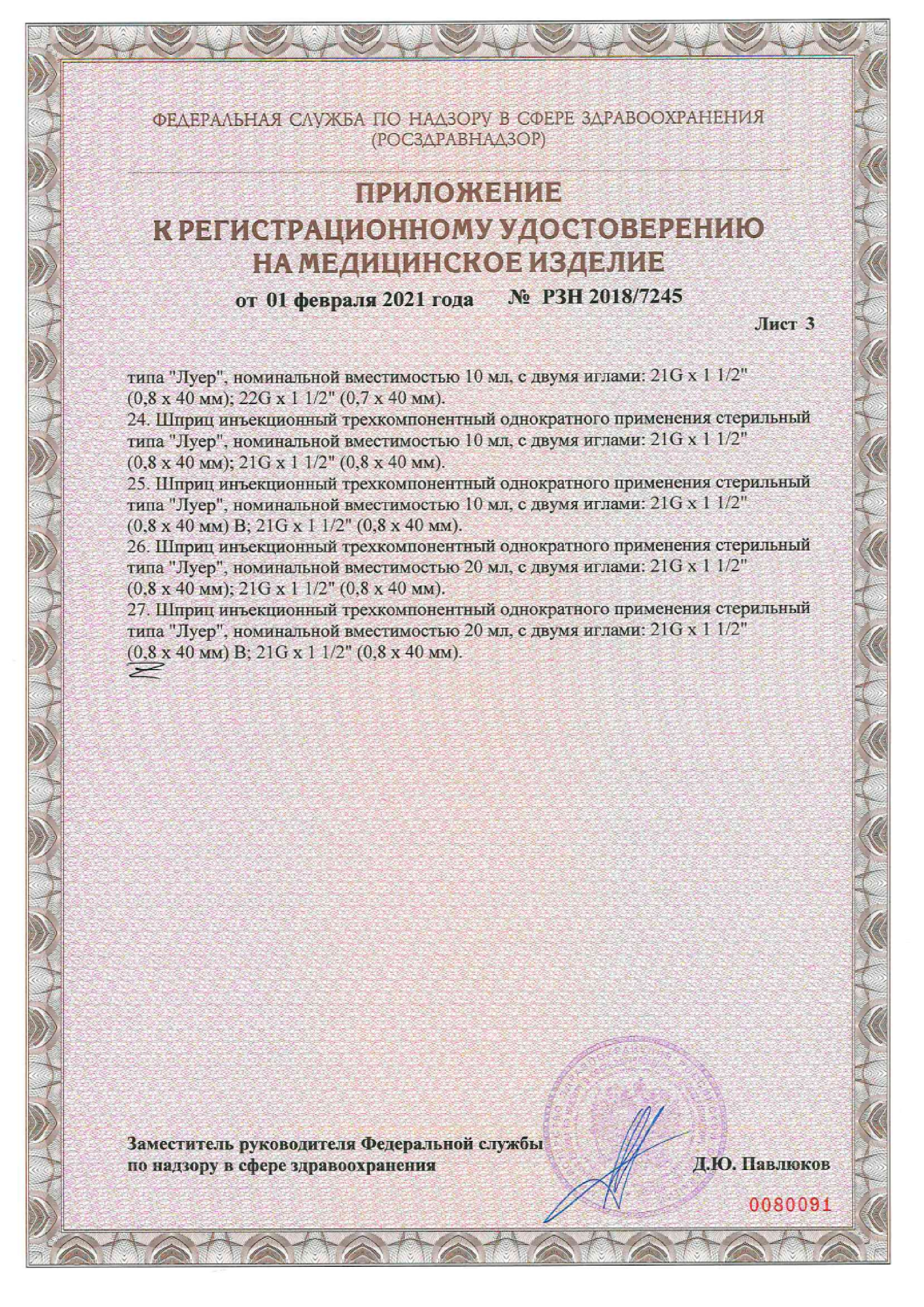 Сертификат на Триметазидин, таблетки покрыт. плен. об. 20 мг, 30 шт.