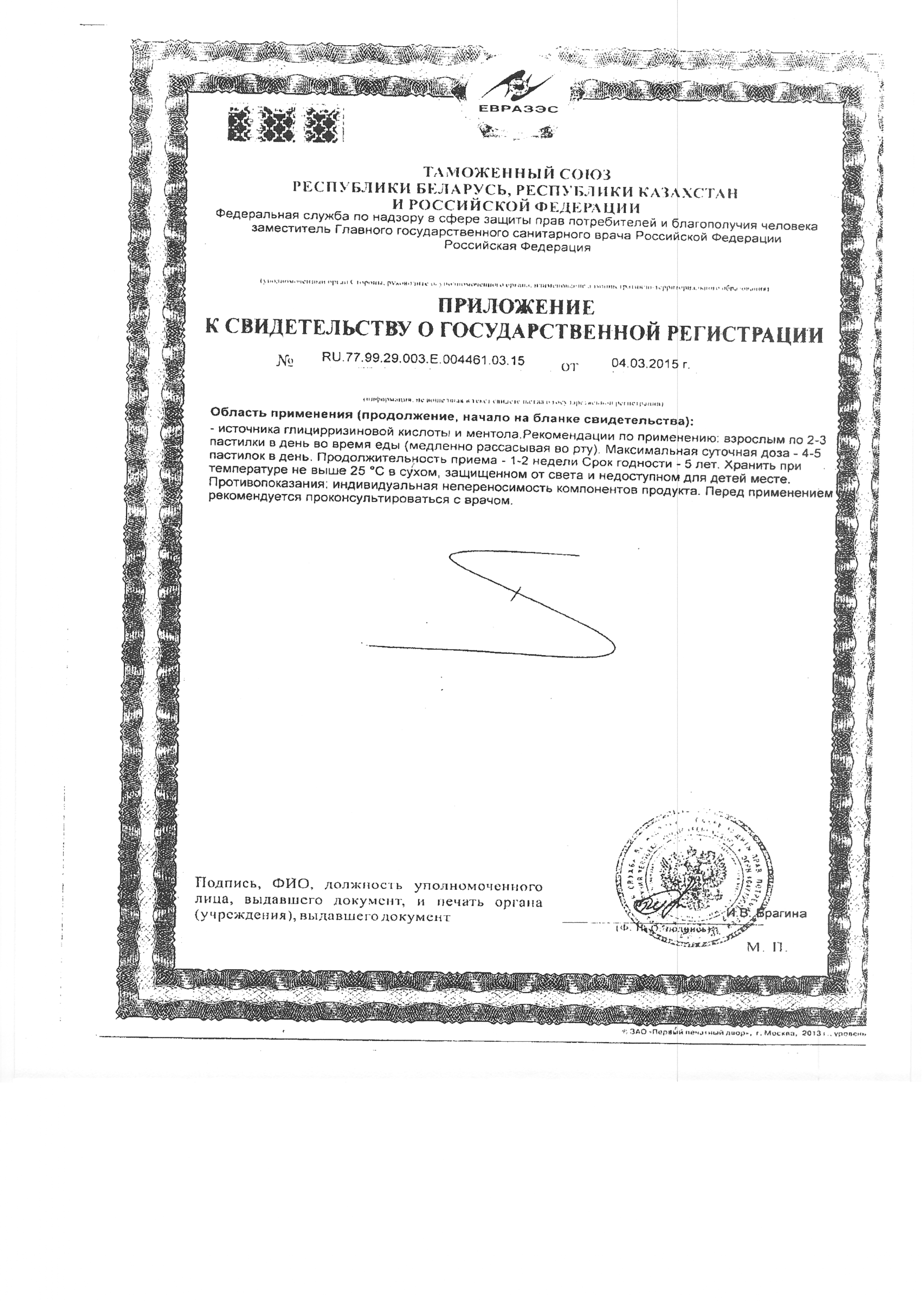 Сертификат на Горпилс, пастилки от боли в горле (мед-лимон), 12 шт.