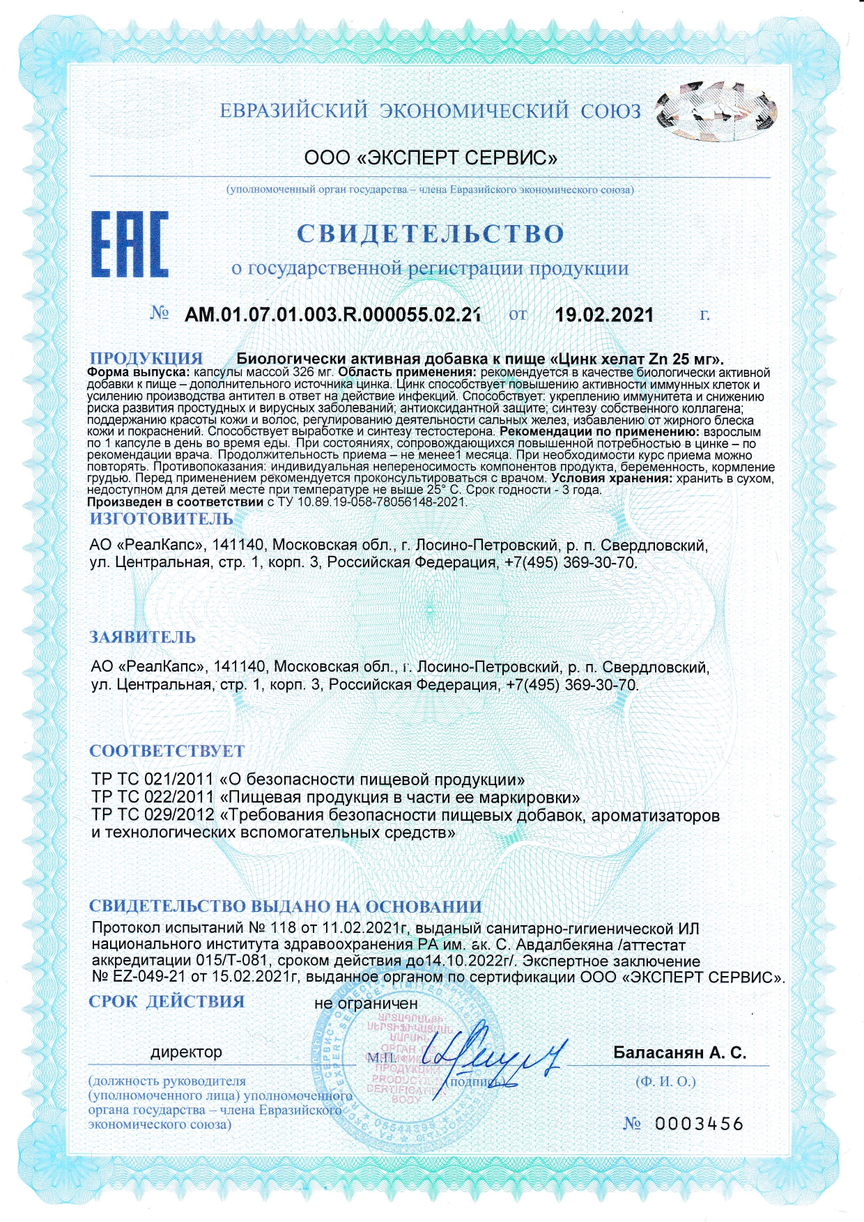 Сертификат на ВитаБотаника Артишока экстракт, таблетки, 60 шт.