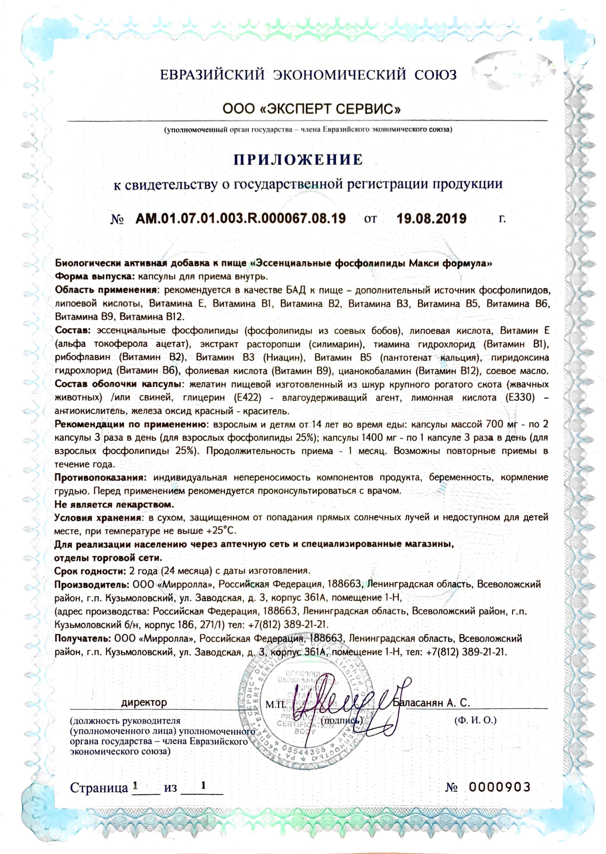 Сертификат на АЕвитамин, капсулы 0,3 г, 30 шт.