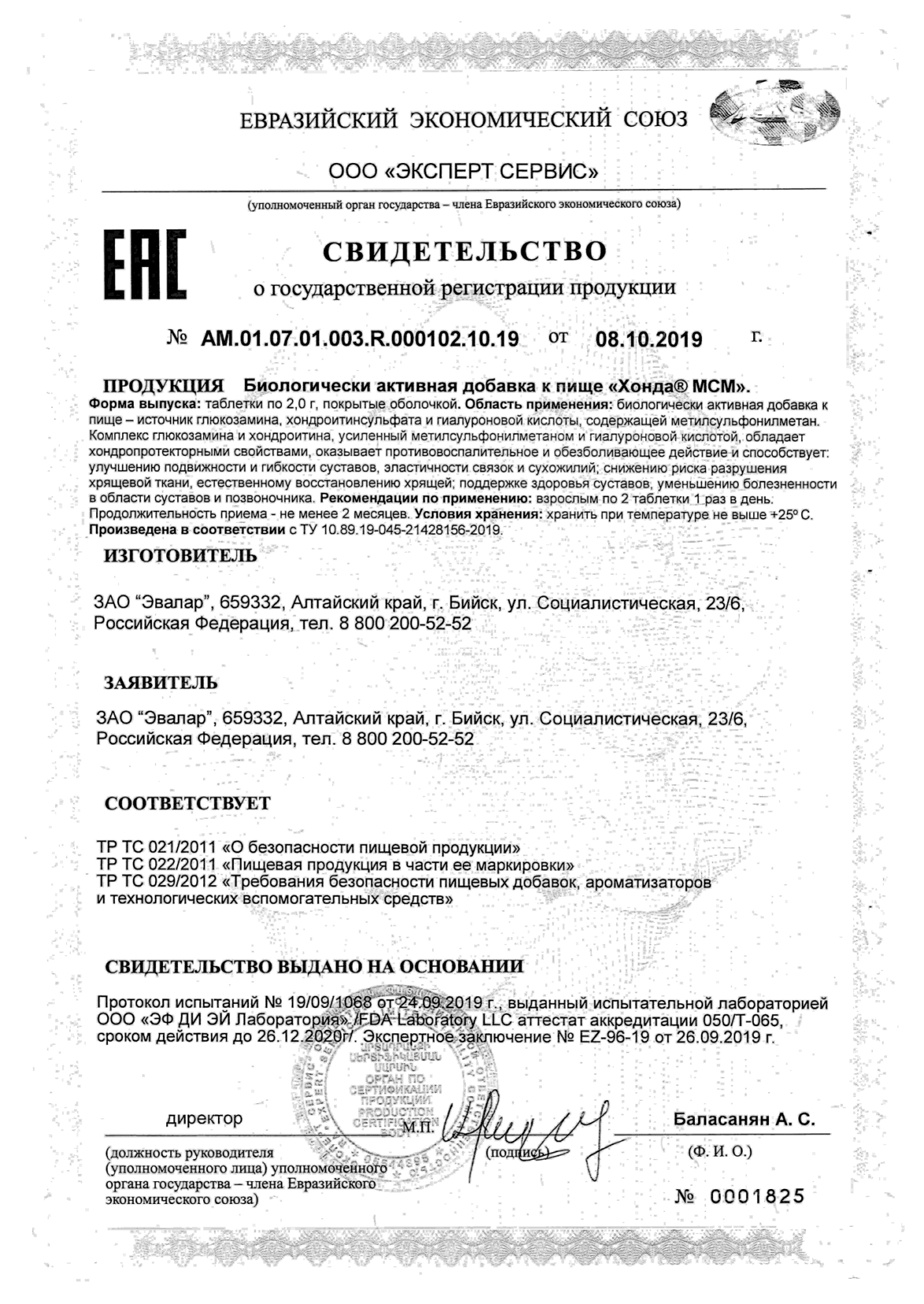 Сертификат на С Кальцием