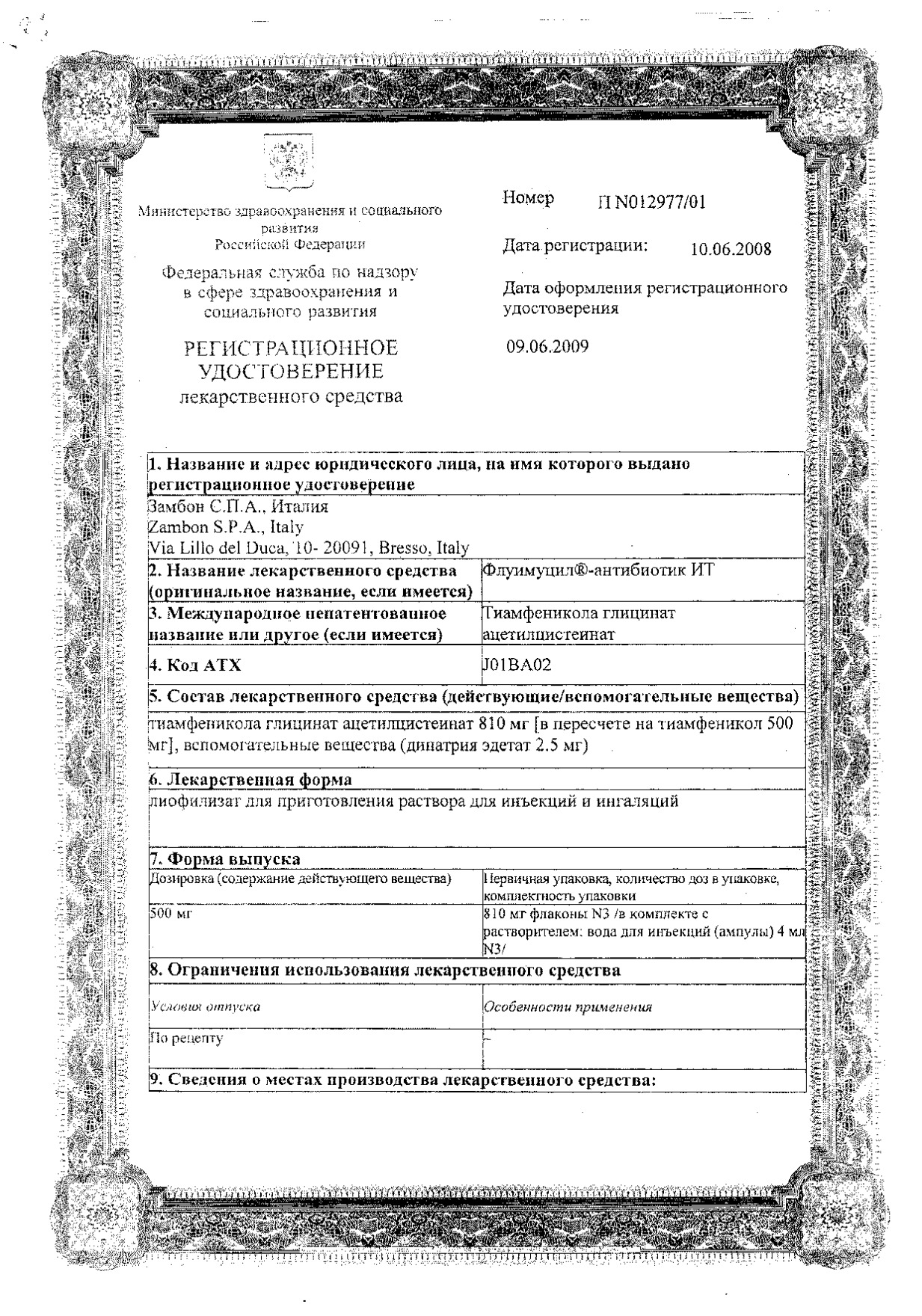 Сертификат на Флуимуцил Антибиотик ИТ, лиофилизат 500 мг, 3 шт.