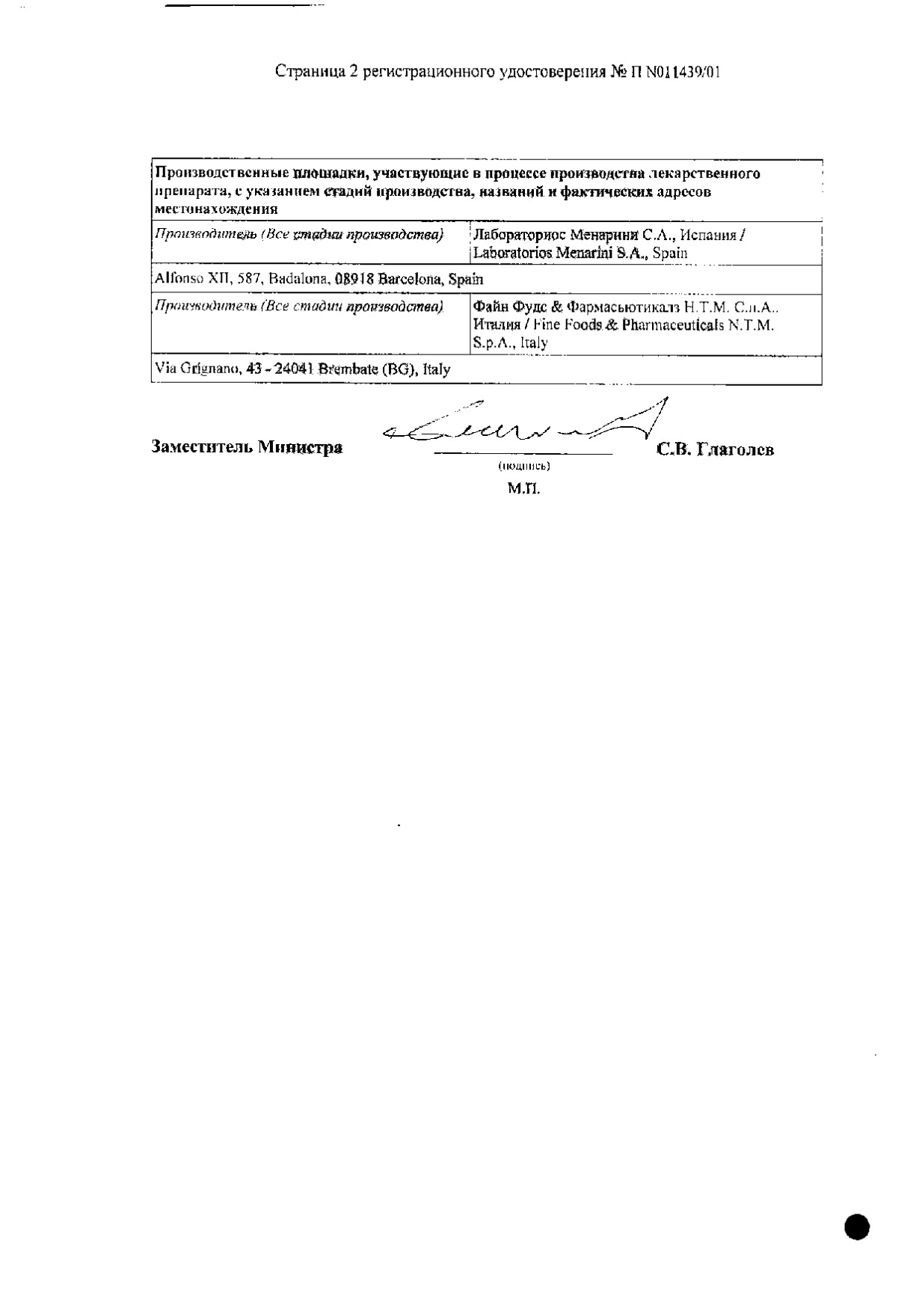 Сертификат на Нимесил, гранулы д/приг. суспензии 100 мг, пакетики 2 г, 30 шт.