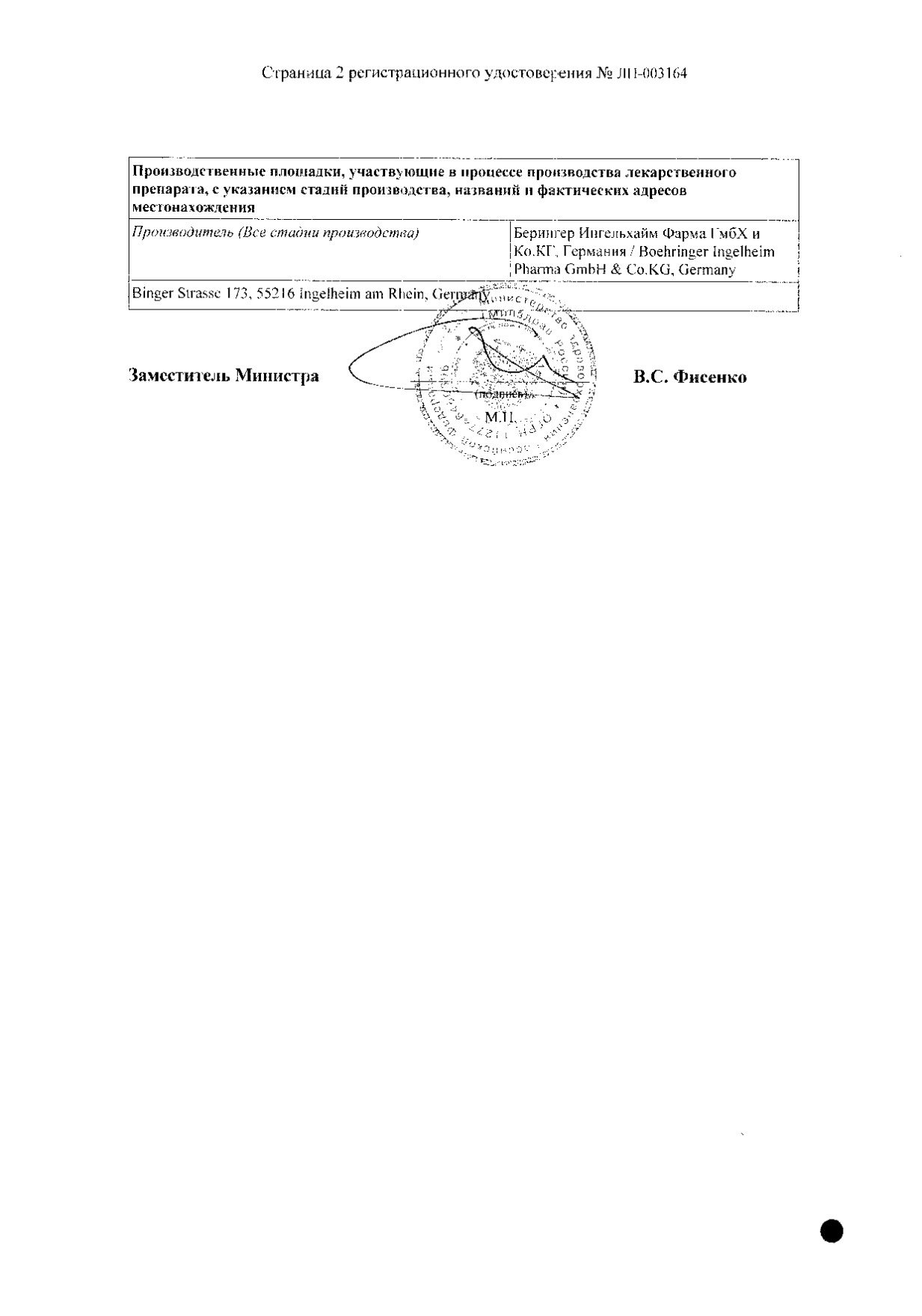 Сертификат на Спиолто Респимат, раствор для ингаляций 2.5 мкг+2.5 мкг/доза, 4 мл