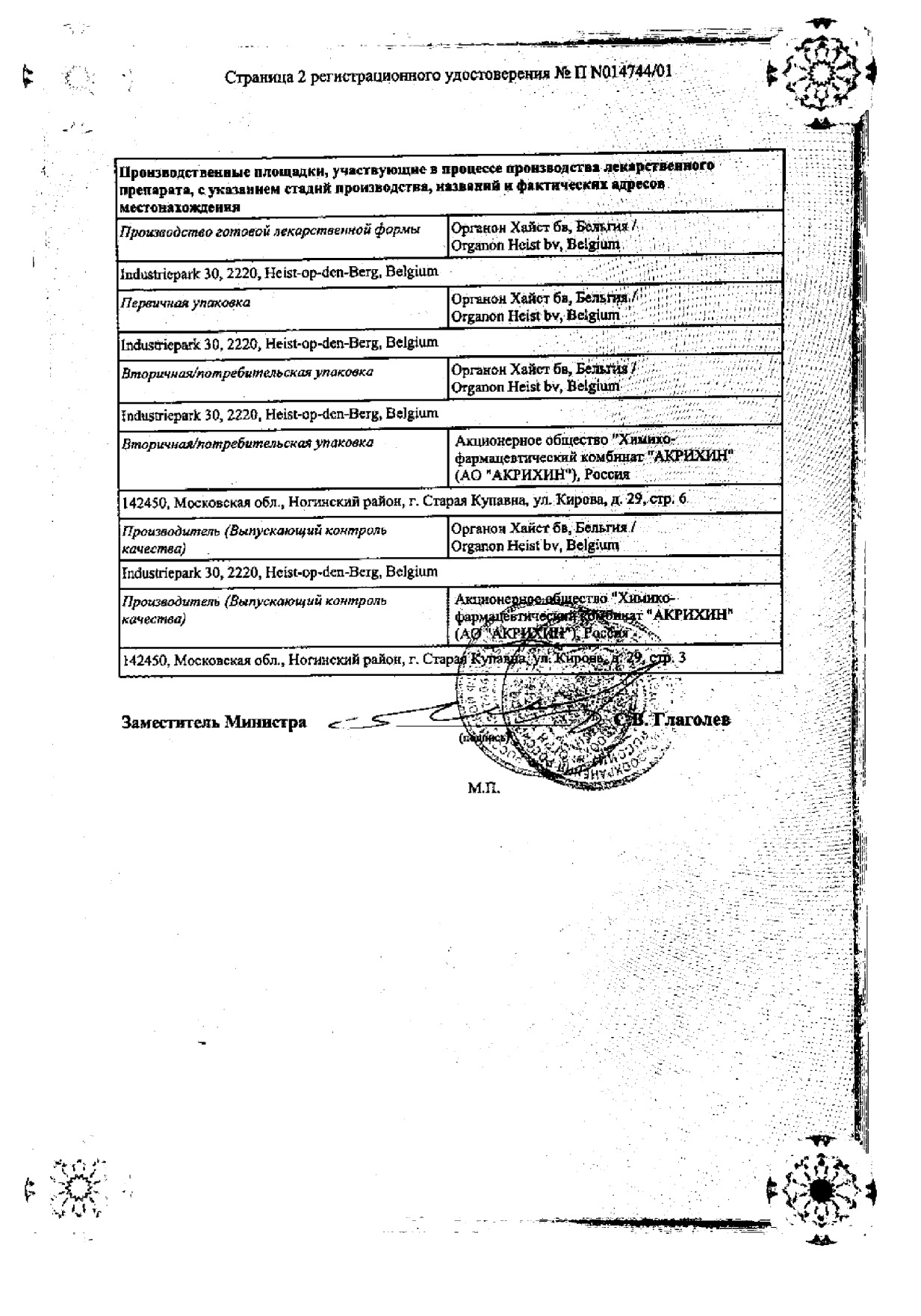 Сертификат на Назонекс, спрей 50 мкг/доза (120 доз) 18 г, 1 шт.