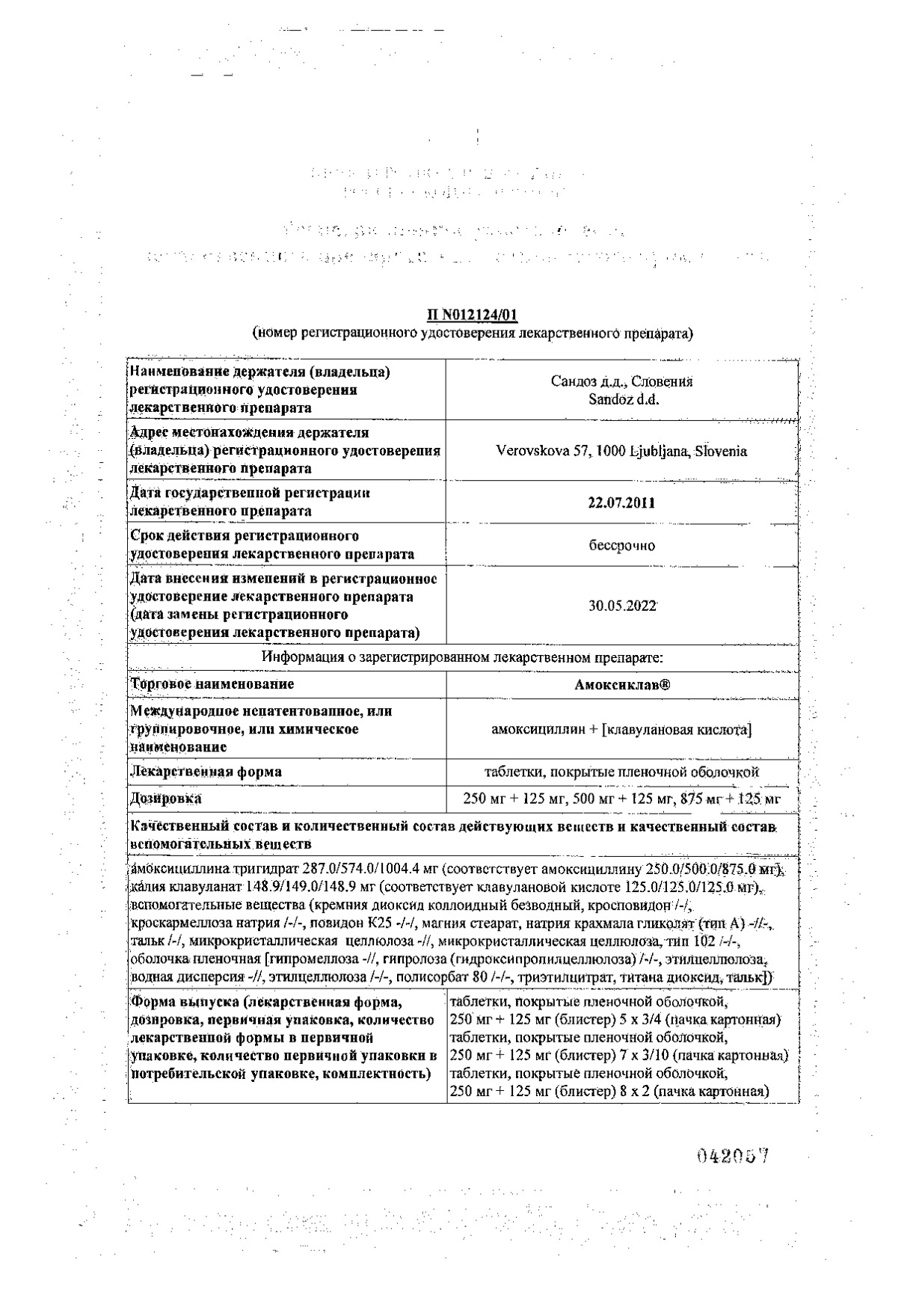 Сертификат на Амоксиклав, таблетки покрыт. плен. об. 875 мг+125 мг, 14 шт.