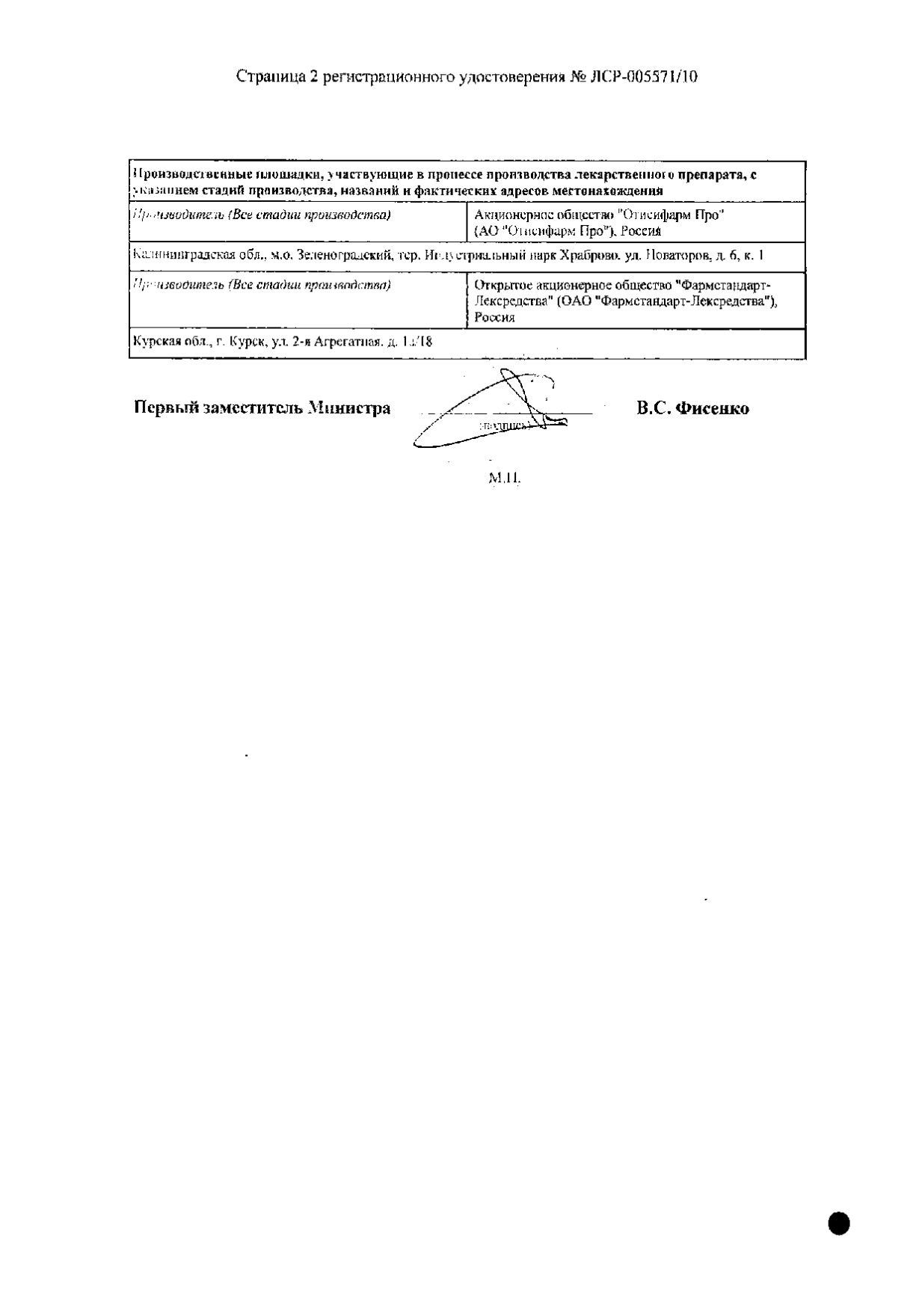 Сертификат на Пенталгин, таблетки, 24 шт.
