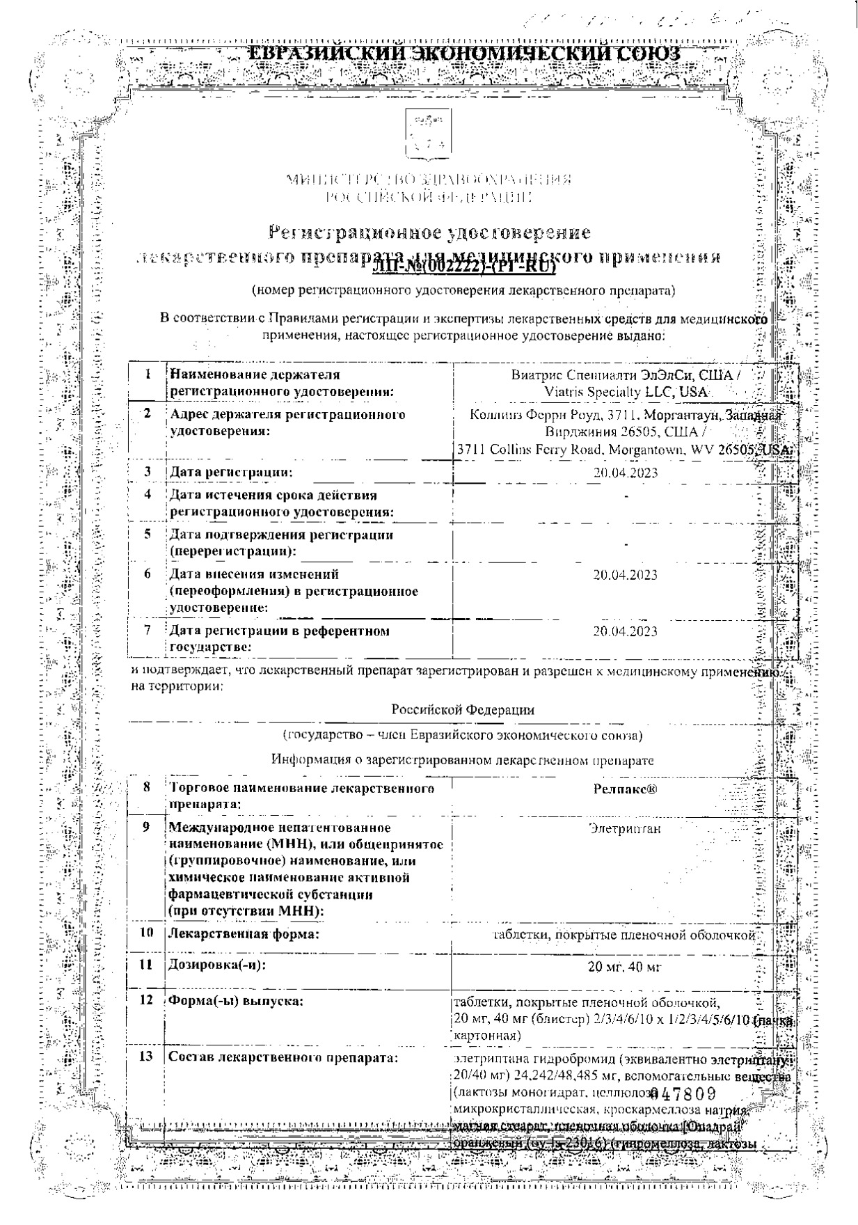 Сертификат на Релпакс, таблетки покрыт. плен. об. 40 мг, 6 шт.