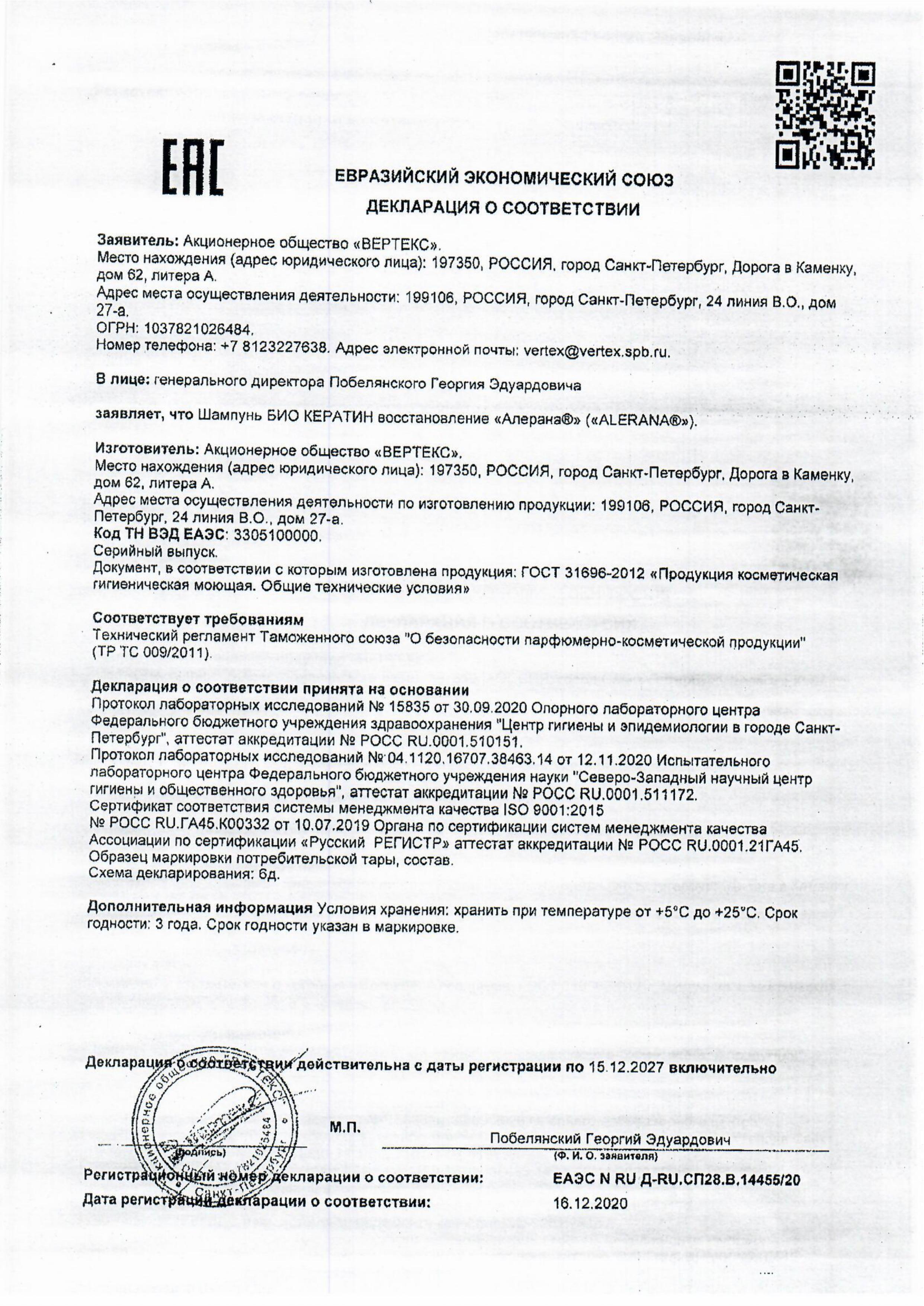 Сертификат на Алерана Био Кератин, шампунь, 250 мл