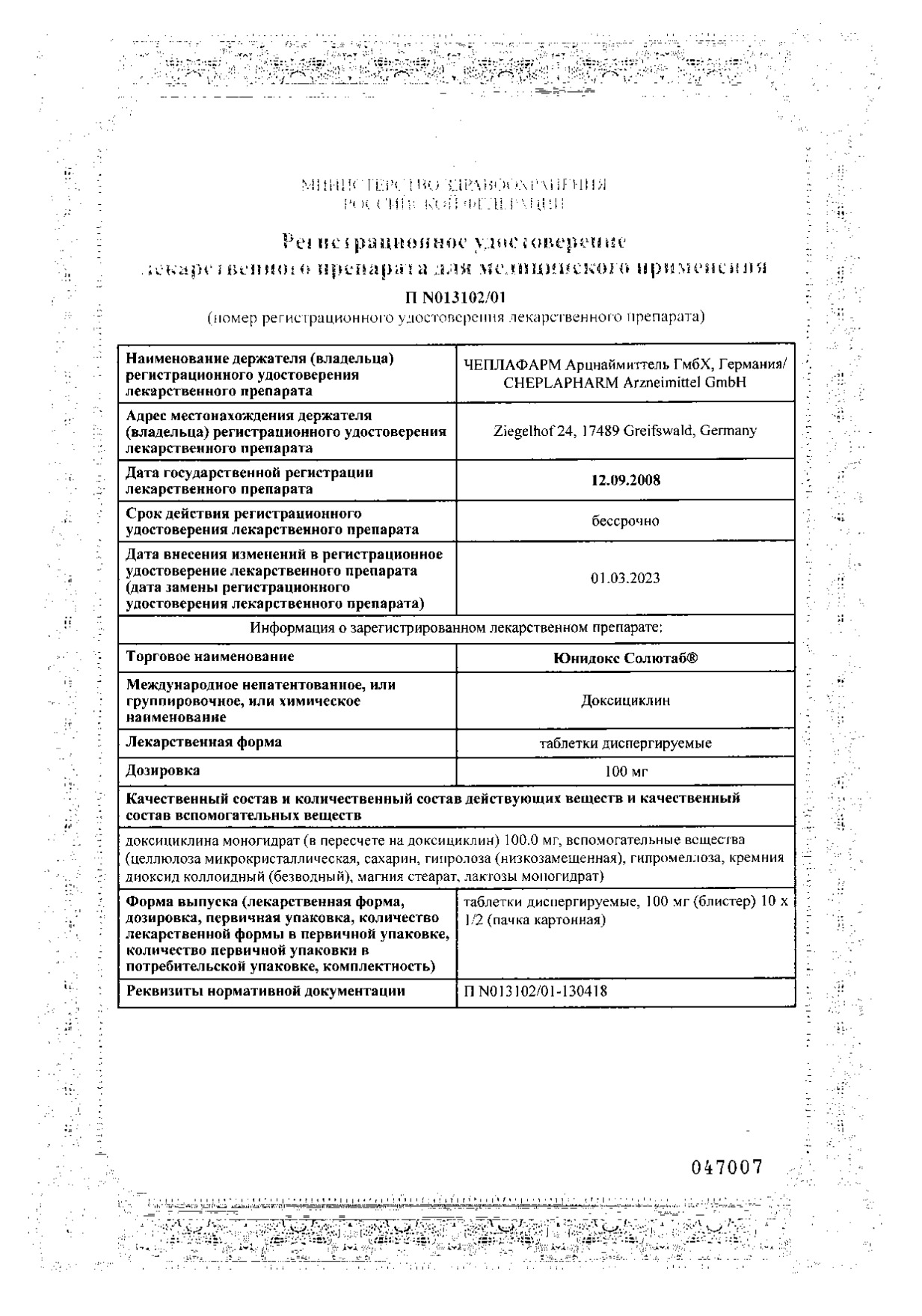 Сертификат на Юнидокс Солютаб, таблетки диспергируемые 100 мг, 20 шт.