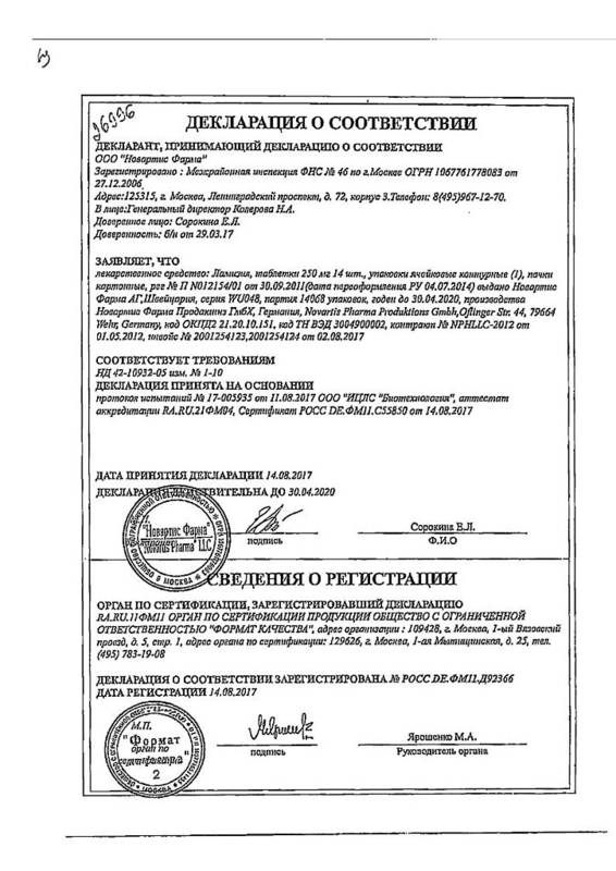 Сертификат на Ламизил, таблетки 250 мг, 14 шт.
