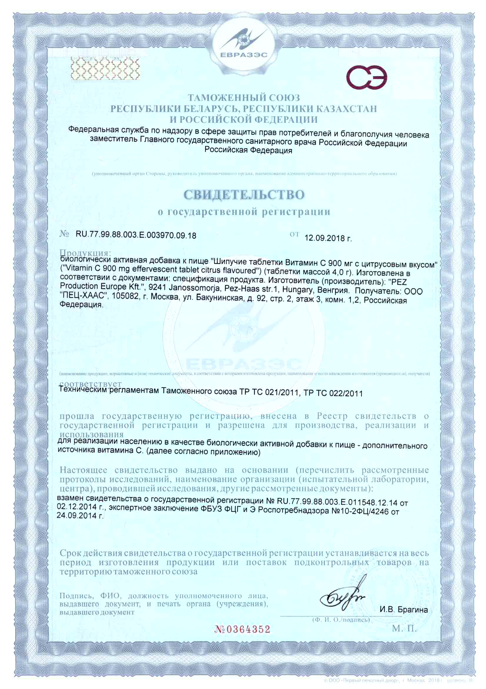 Сертификат Витамин С Bioforte, таблетки шипучие 900 мг (цитрус), 20 шт.