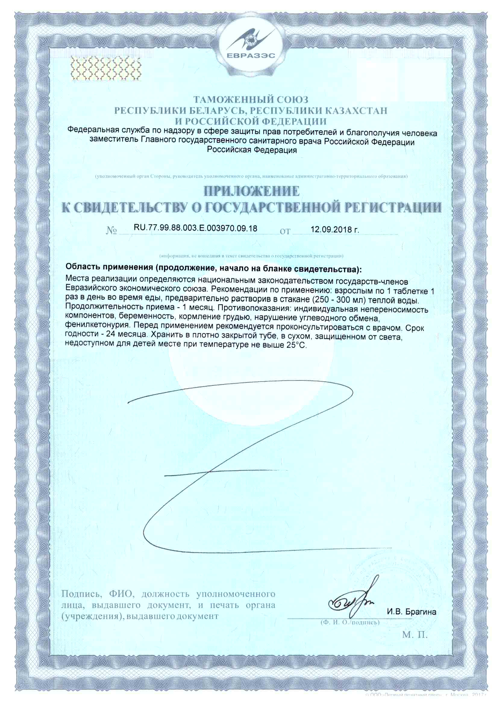 Сертификат Витамин С Bioforte, таблетки шипучие 900 мг (цитрус), 20 шт.