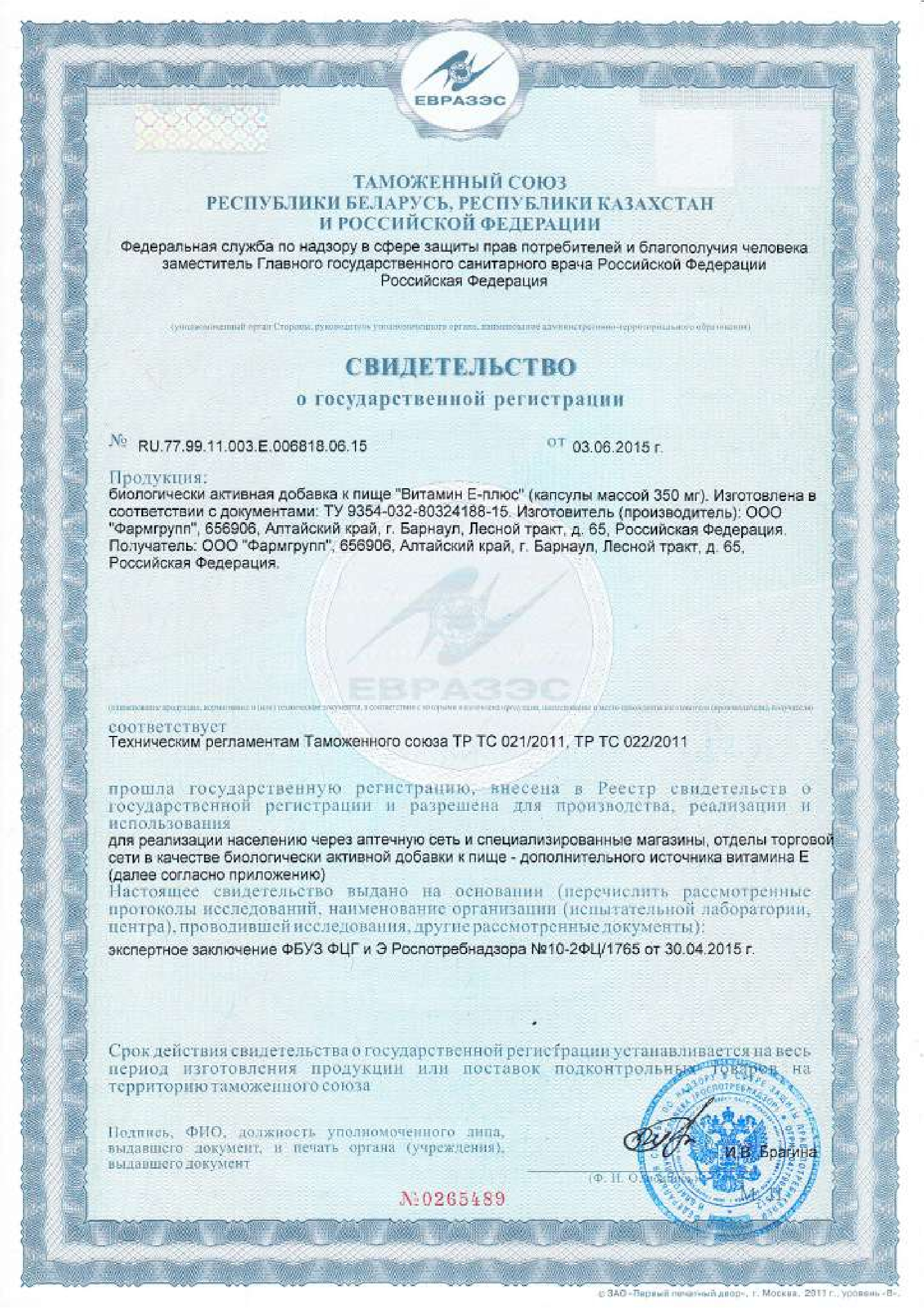 Сертификат на MultiForte Витамин Е плюс, капсулы 350 мг, 30 шт.