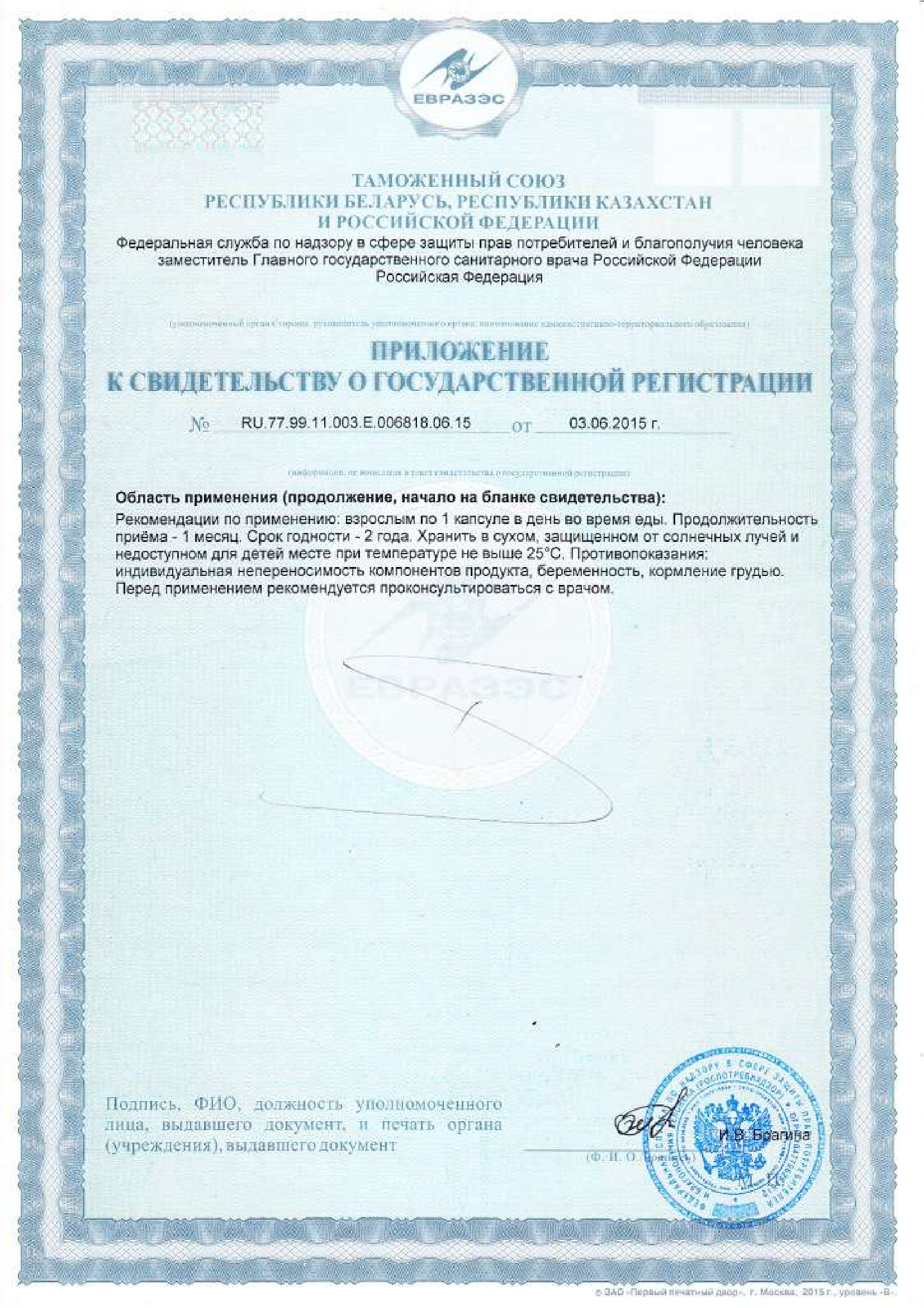 Сертификат на MultiForte Витамин Е плюс, капсулы 350 мг, 30 шт.