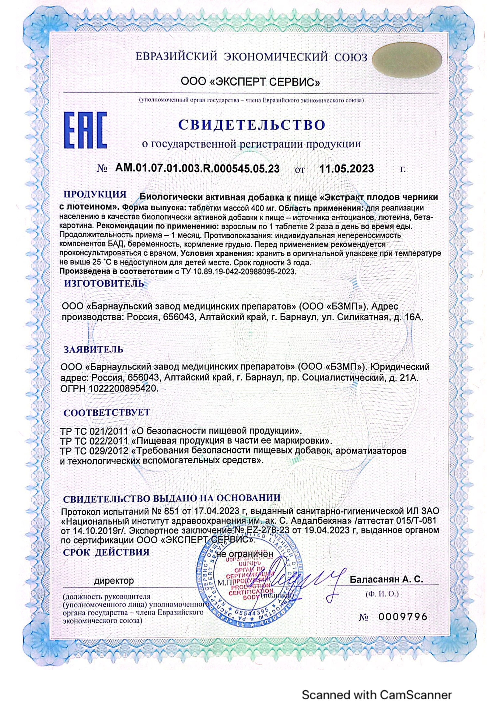 Сертификат на Для глаз