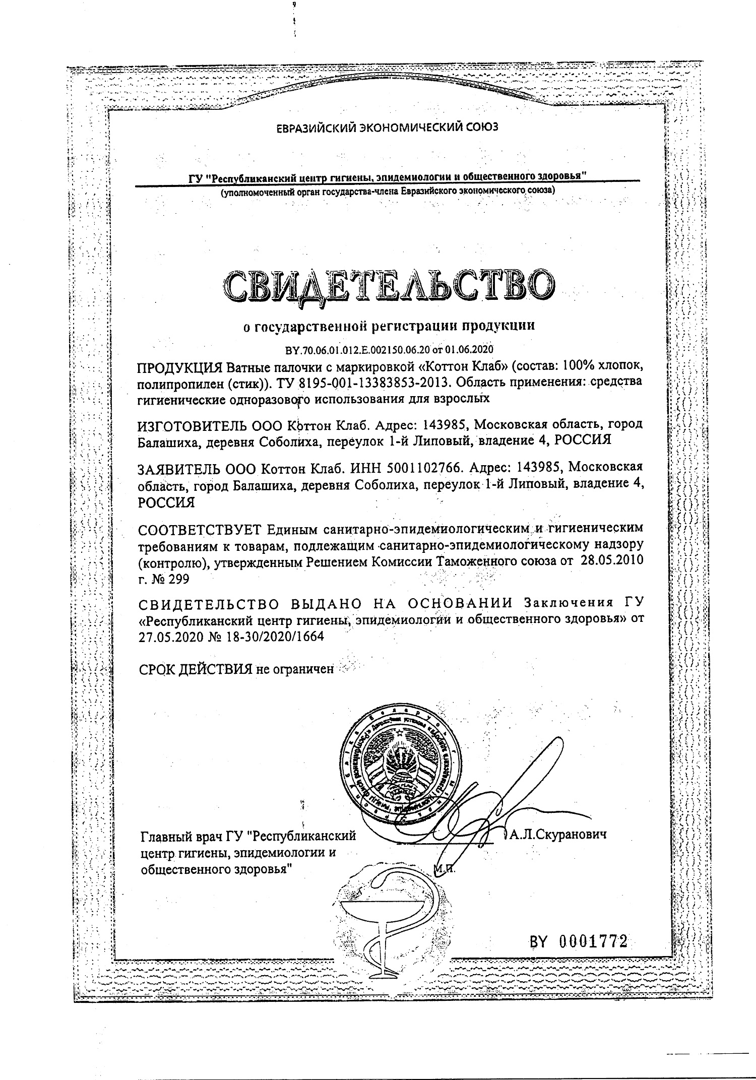 Сертификат