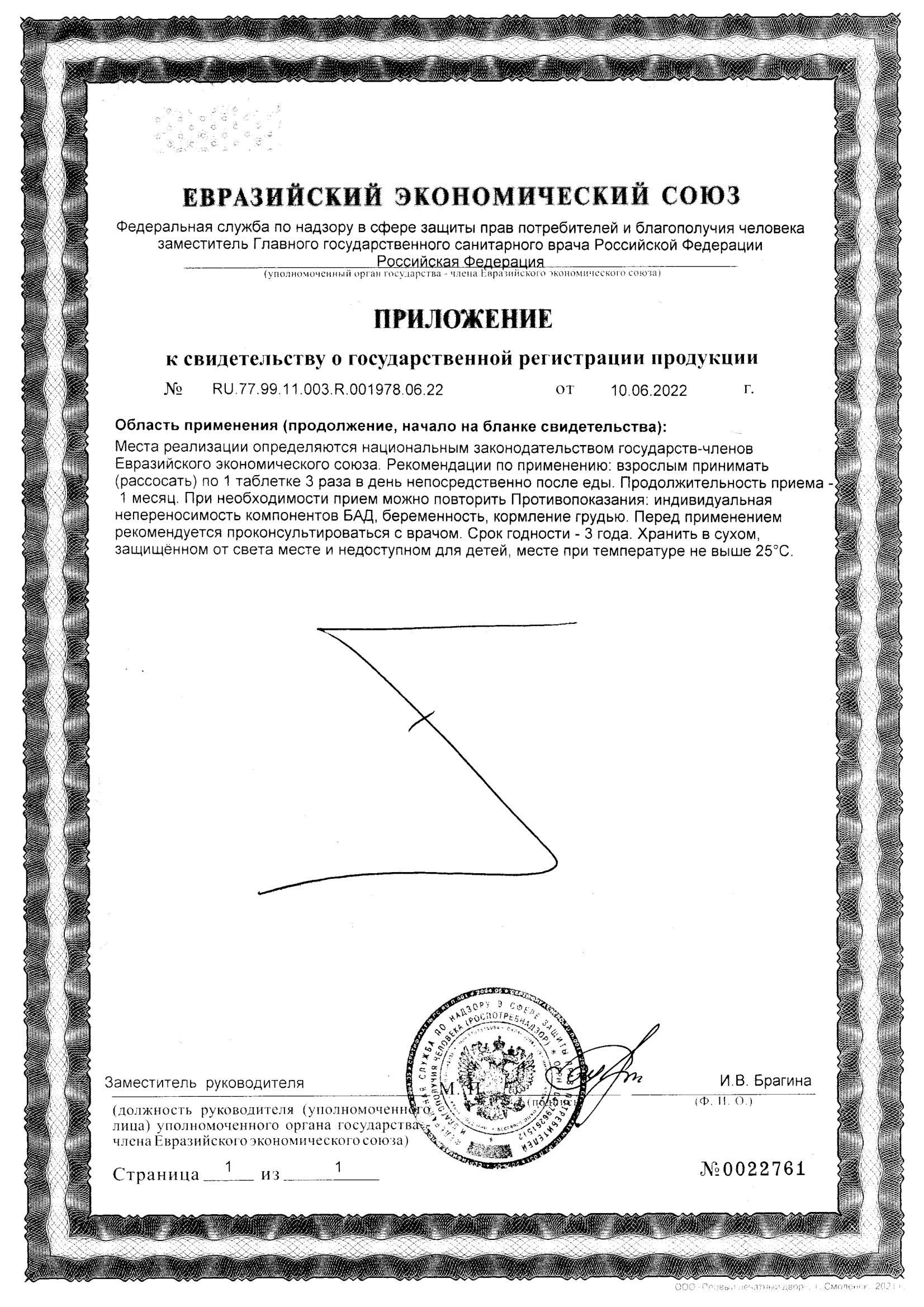 Сертификат на Бронхоцвет BioForte, таблетки, 30 шт.