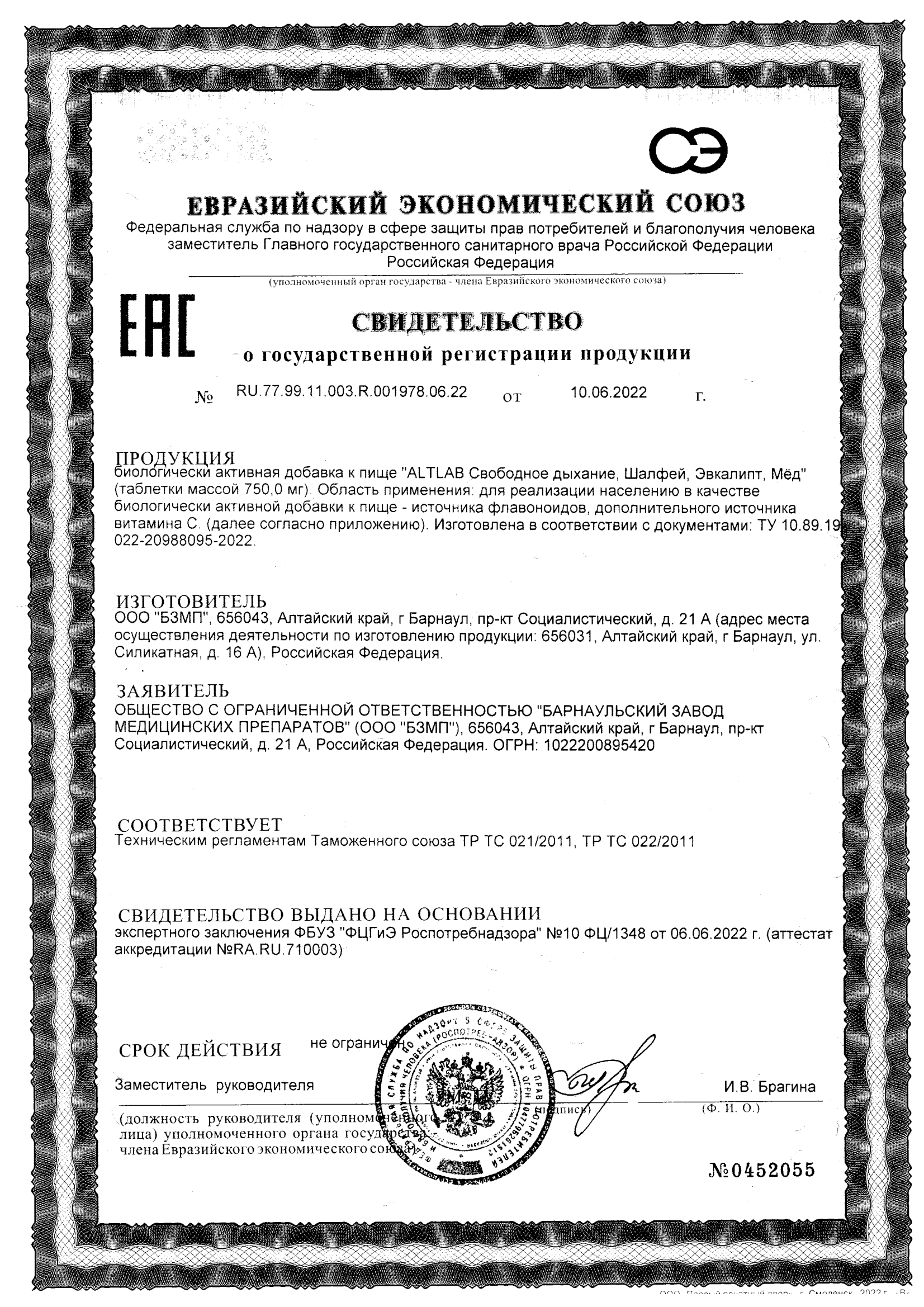 Сертификат на Бронхоцвет BioForte, таблетки, 30 шт.