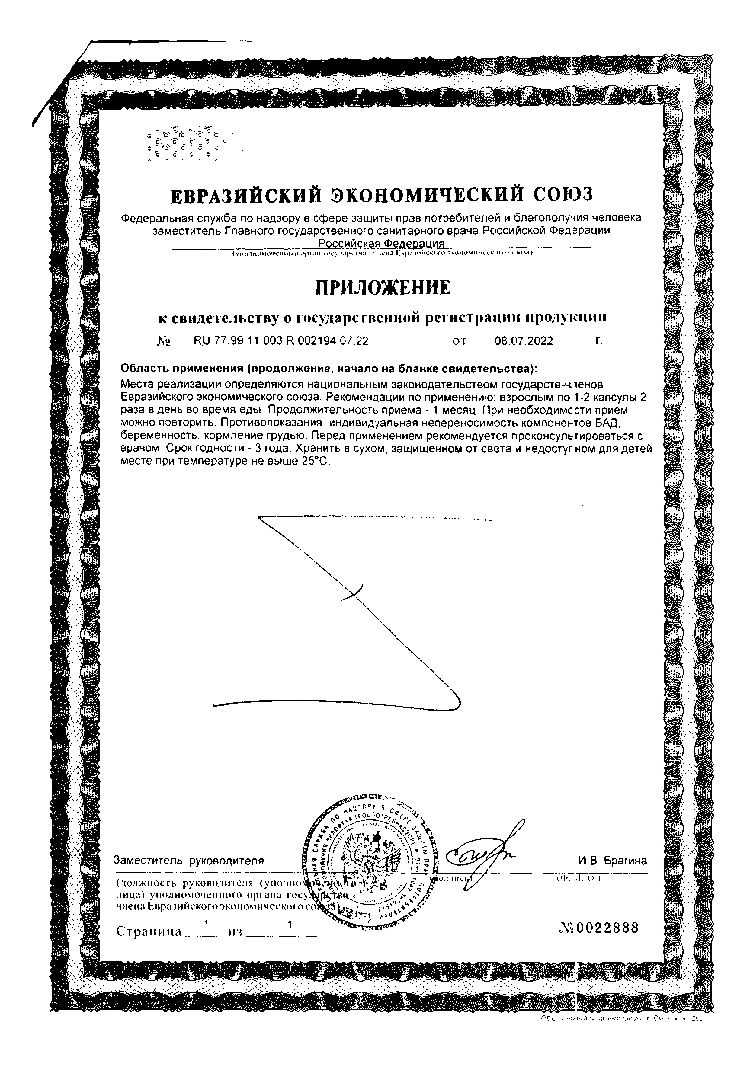 Сертификат Здоровое Сердце Боярышник Премиум BioForte, капсулы массой 472,9 мг, 40 шт.