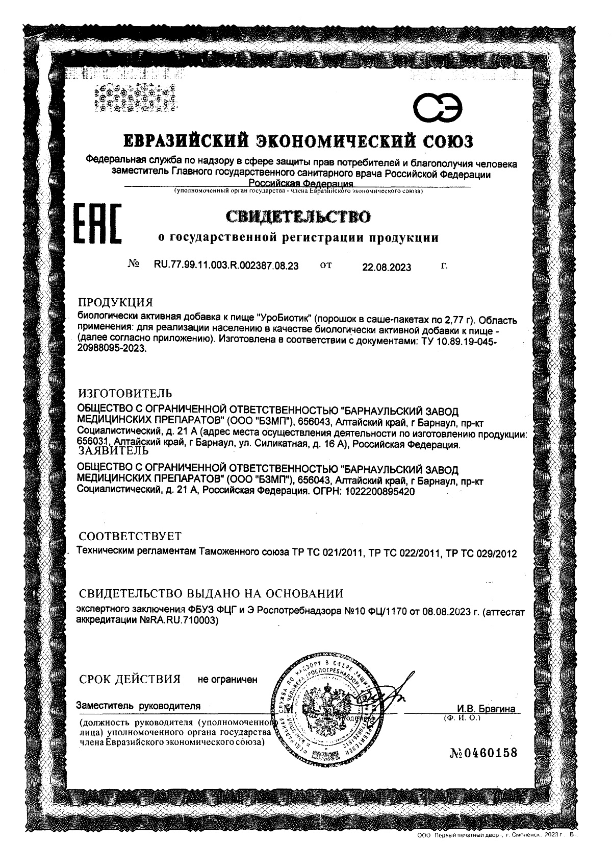 Сертификат Д-манноза Уробиотик BioForte, порошок 2000 мг с экстрактом клюквы и витамином Д3, порошок саше, 7 шт.