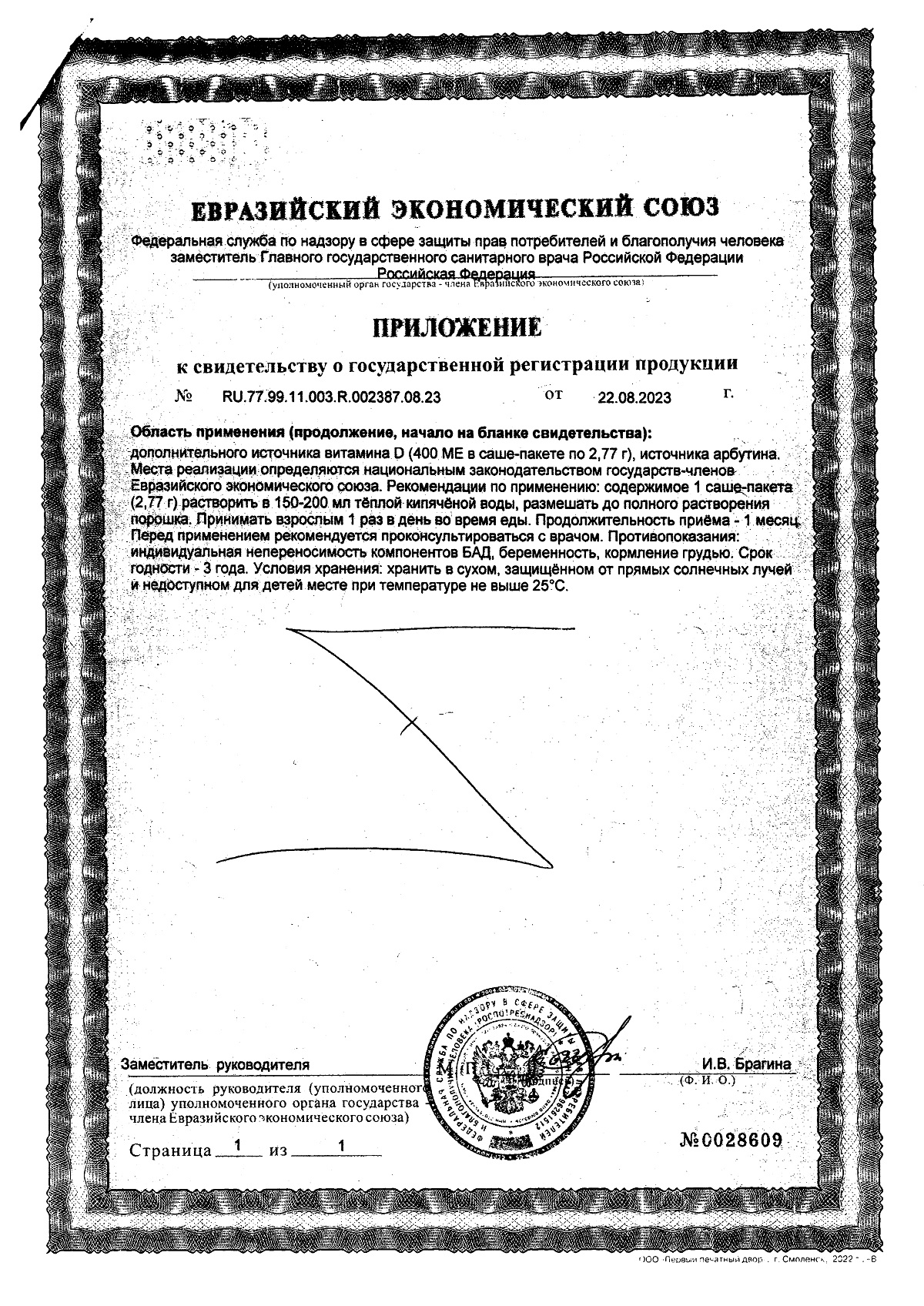 Сертификат Д-манноза Уробиотик BioForte, порошок 2000 мг с экстрактом клюквы и витамином Д3, порошок саше, 7 шт.