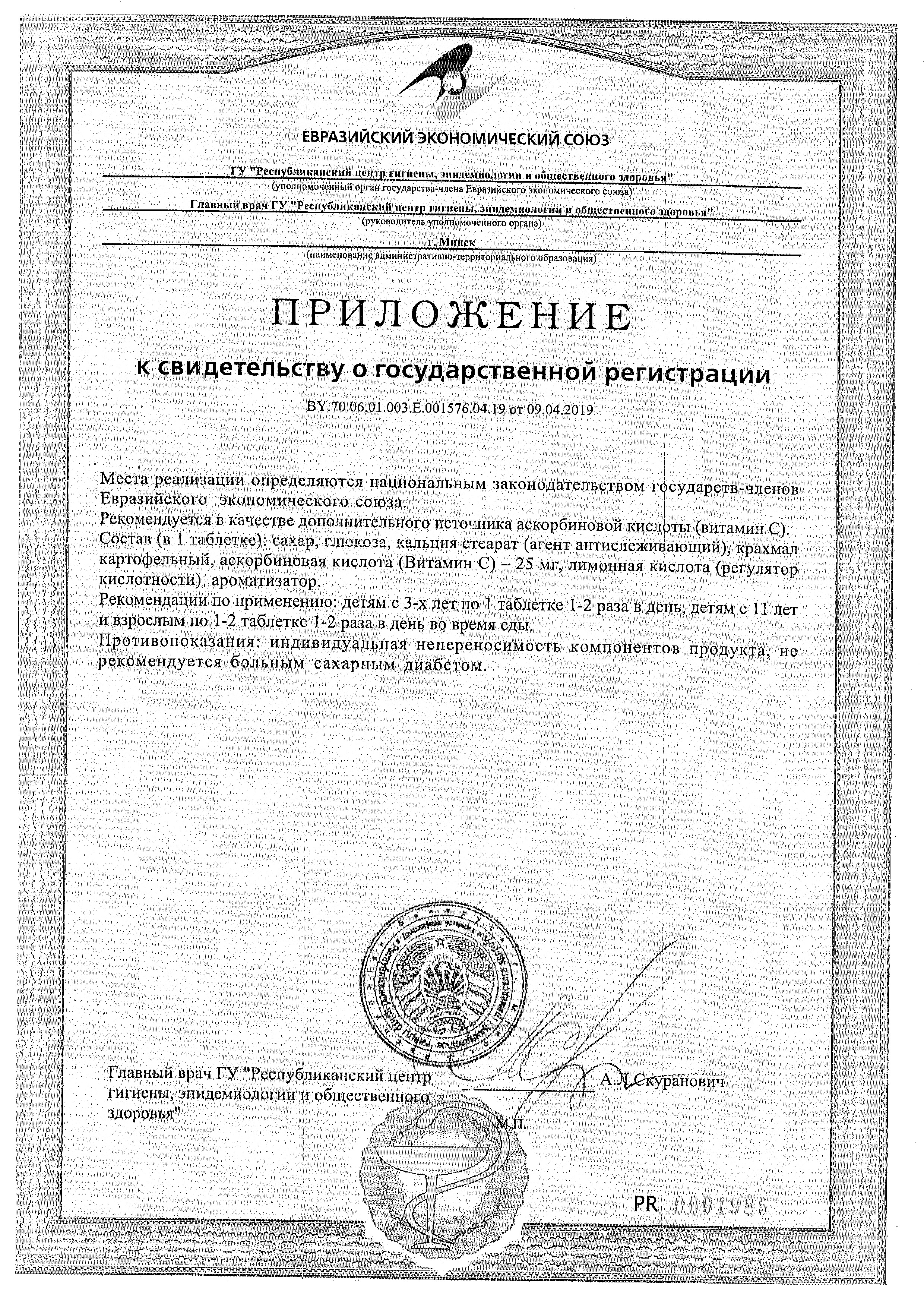 Сертификат на Аскорбиновая кислота BioForte Солнышко, таблетки (апельсин) 2.5 г, 10 шт.